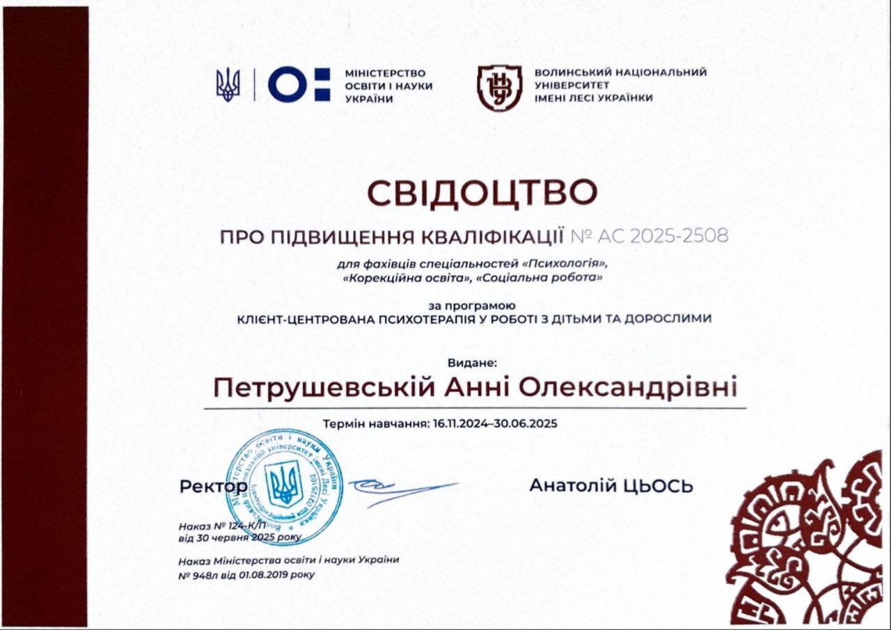 Сертифікат 1 Анна Пе...