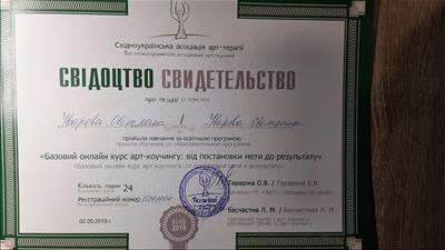 Сертифікат 4 Світлана Ув...