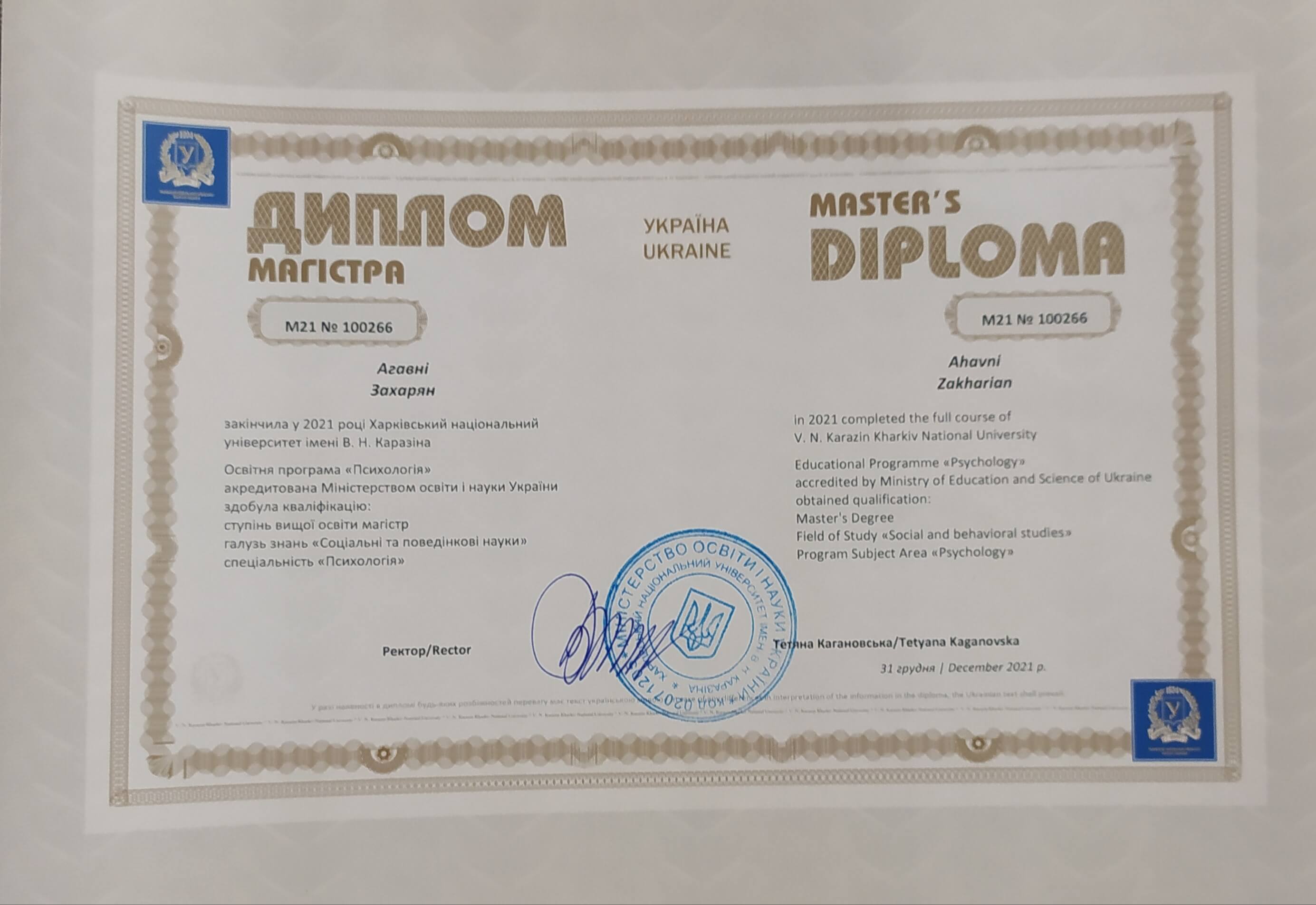 Сертифікат 1 Агата За...