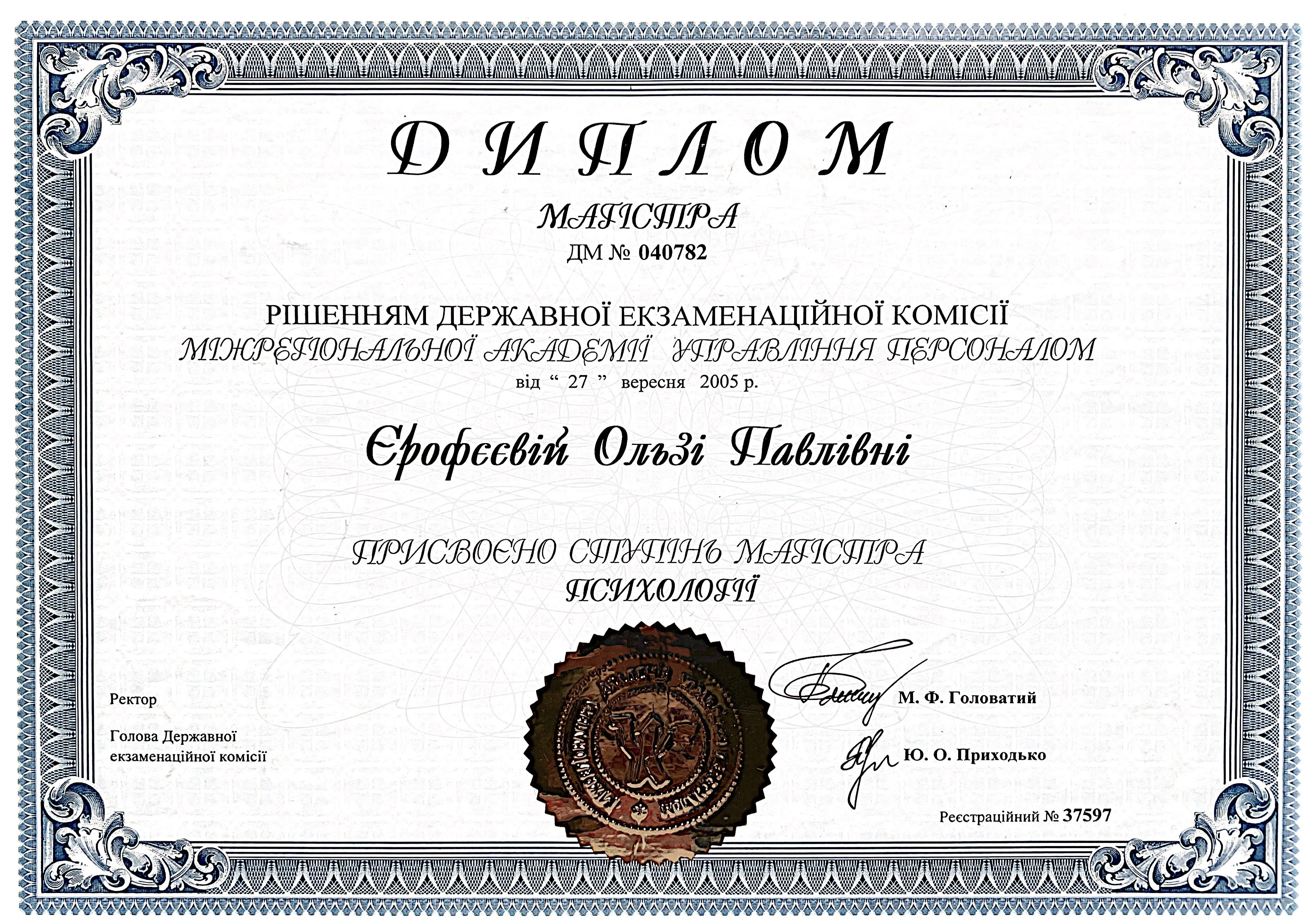 Сертификат 5 Ольга  Ер...