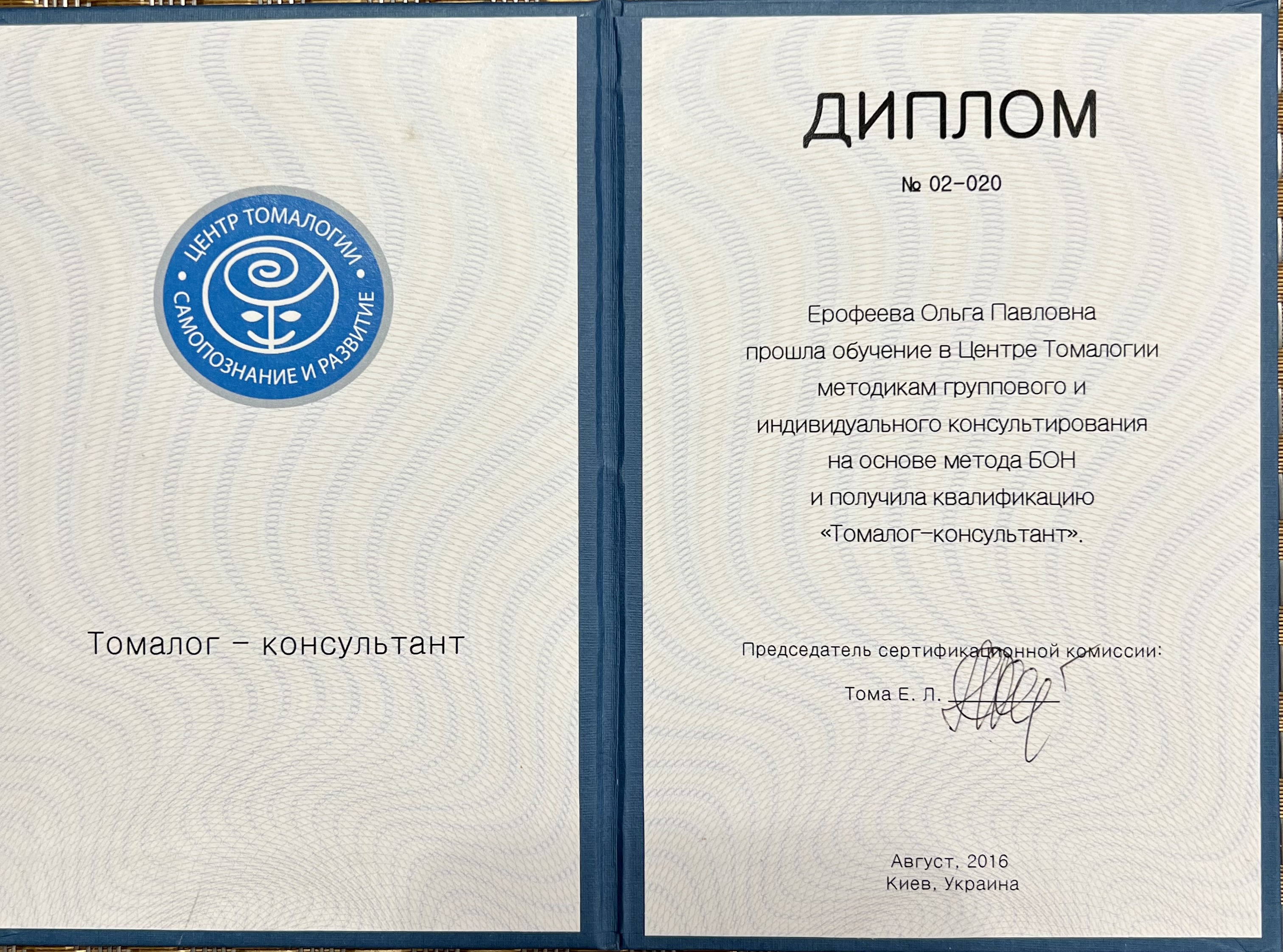 Сертификат 4 Ольга  Ер...