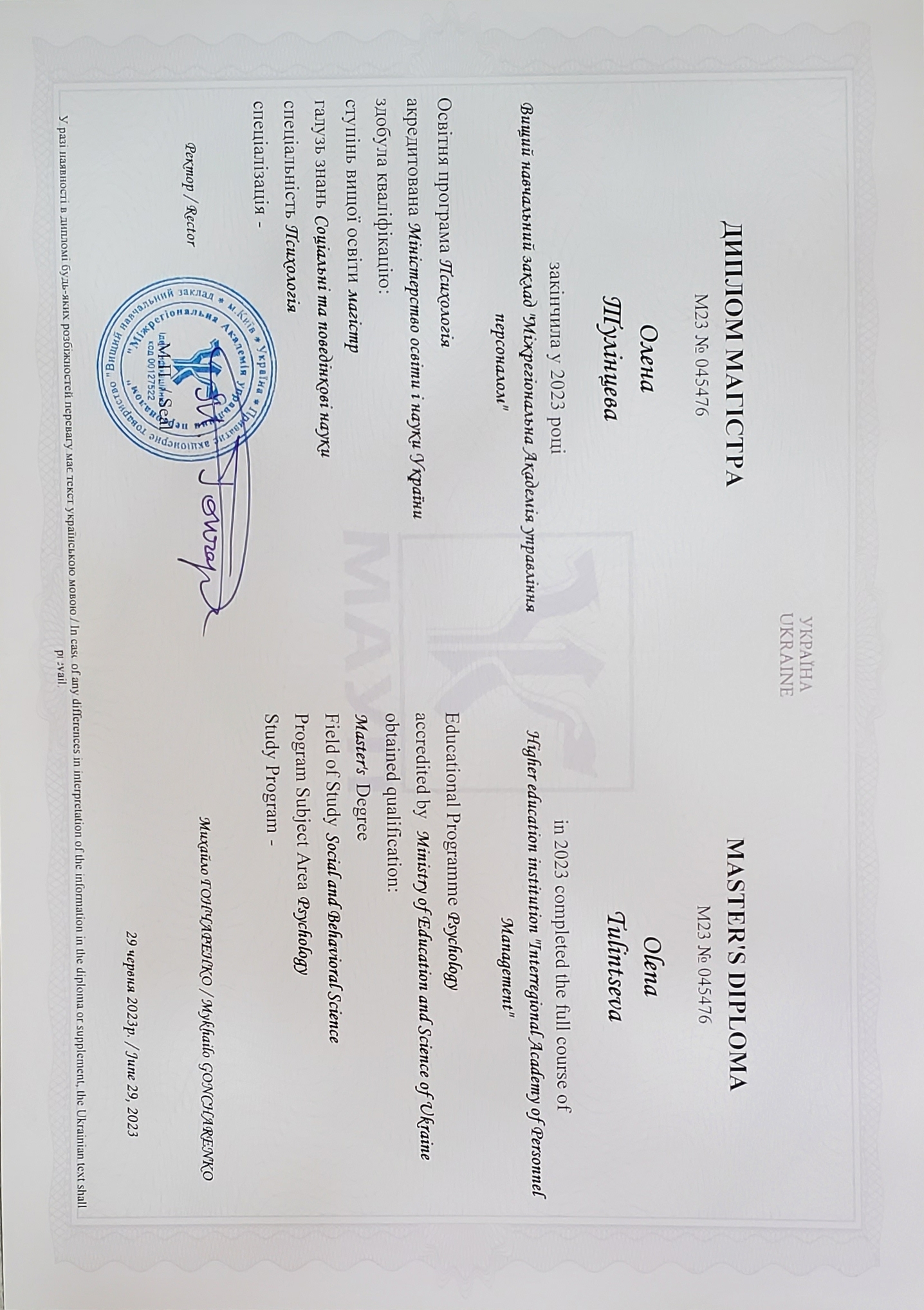 Сертификат 3 Елена Ту...