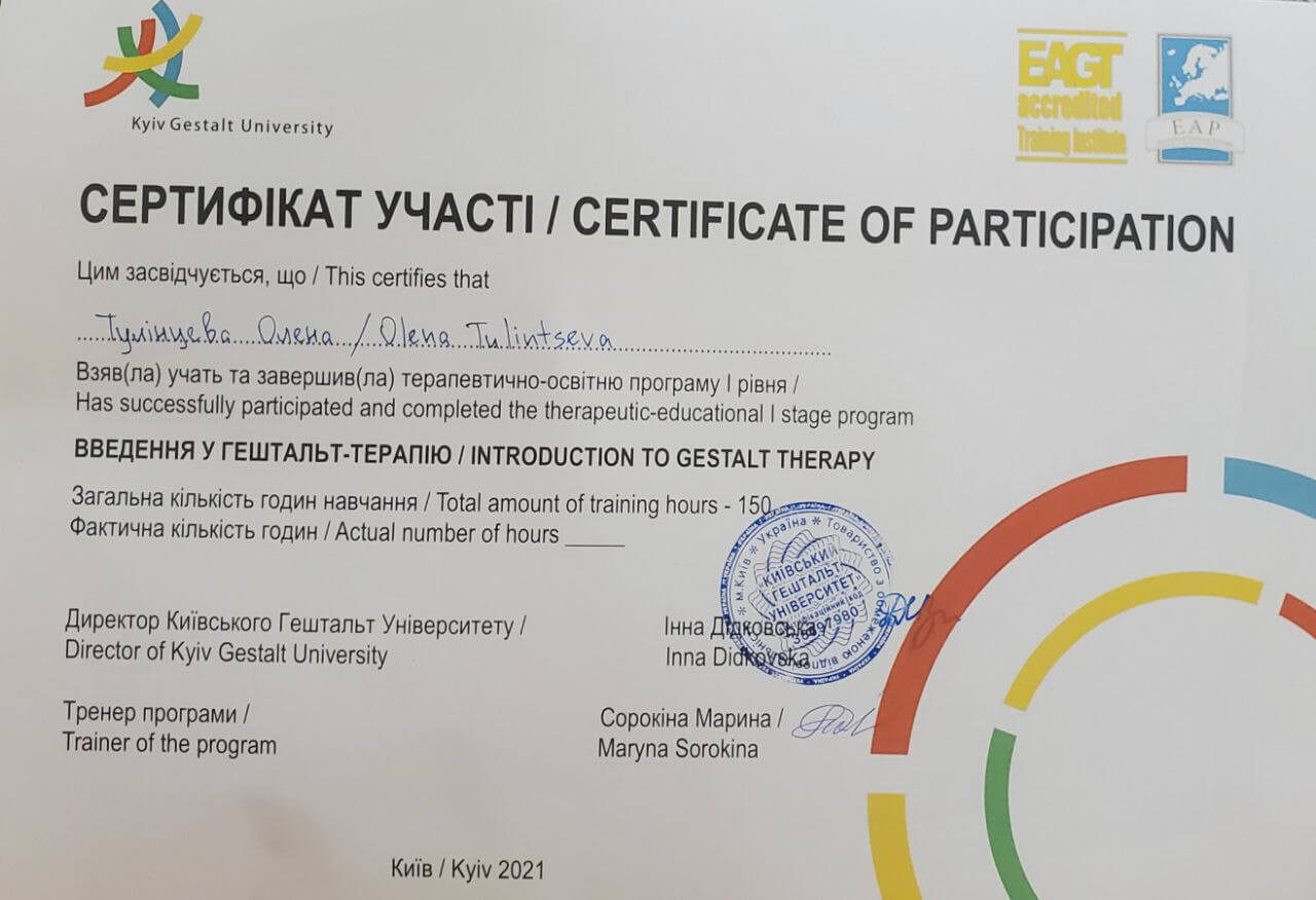 Сертификат 4 Елена Ту...