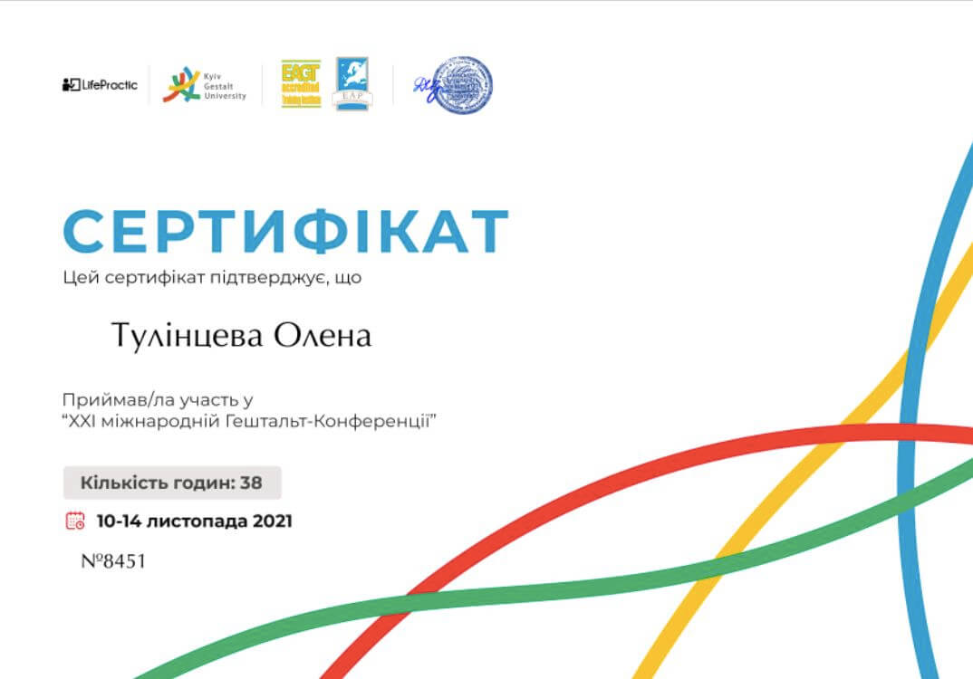 Сертификат 5 Елена Ту...