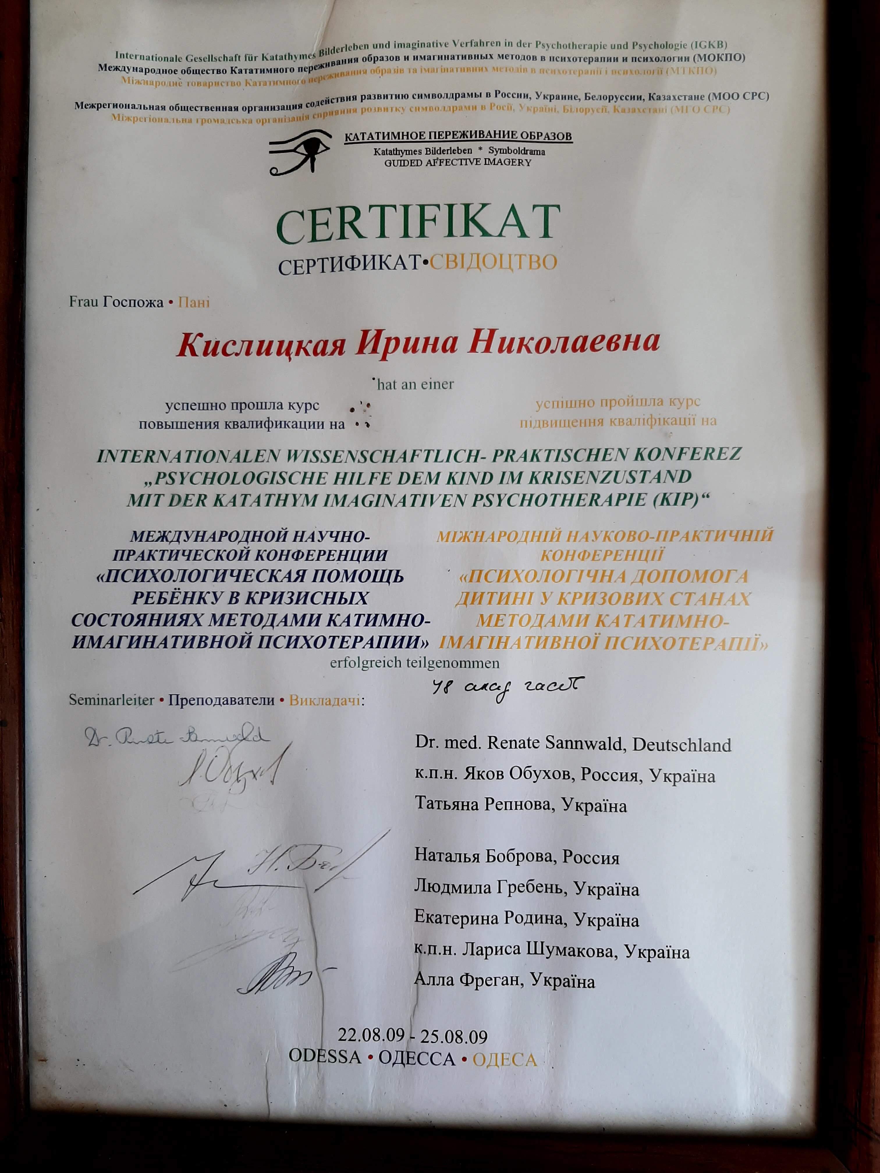 Сертифікат 3 Ірина Ки...