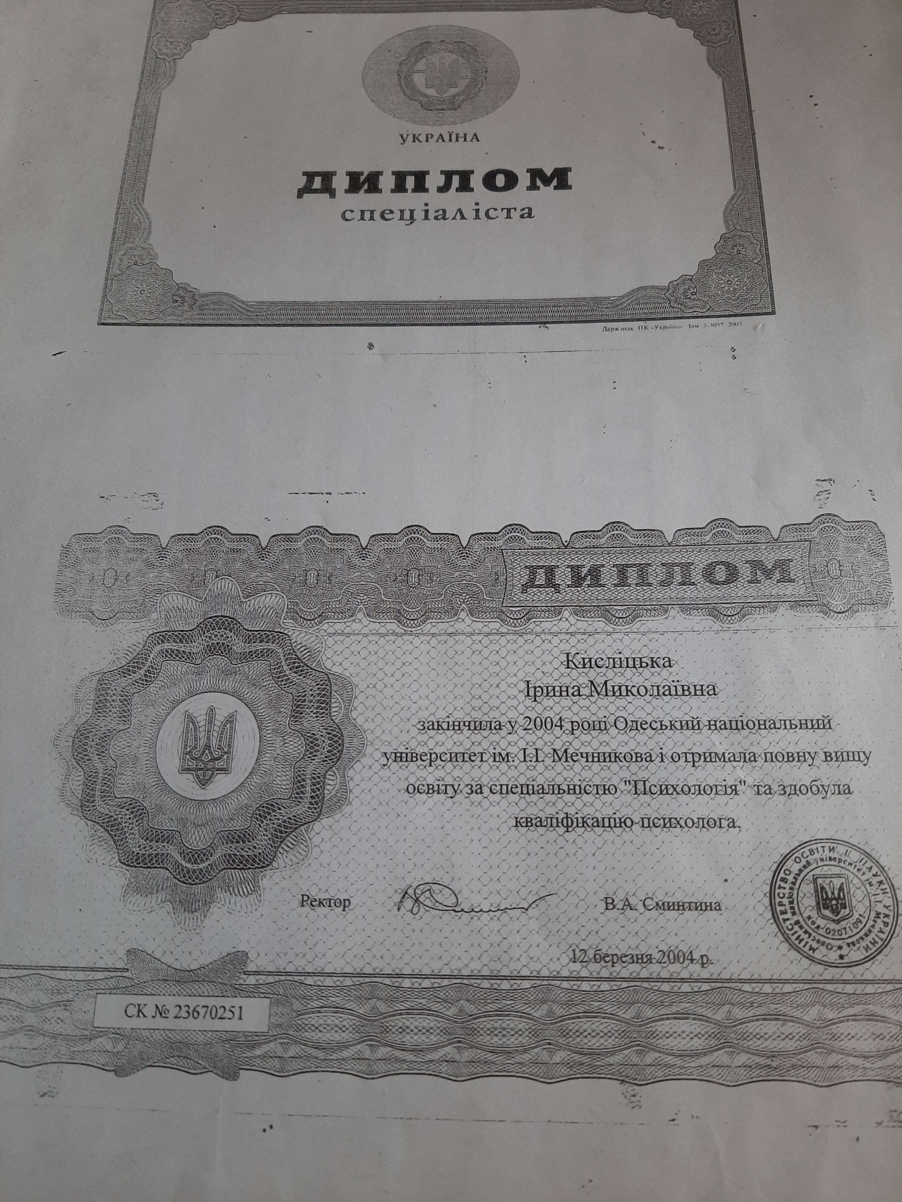 Сертифікат 1 Ірина Ки...