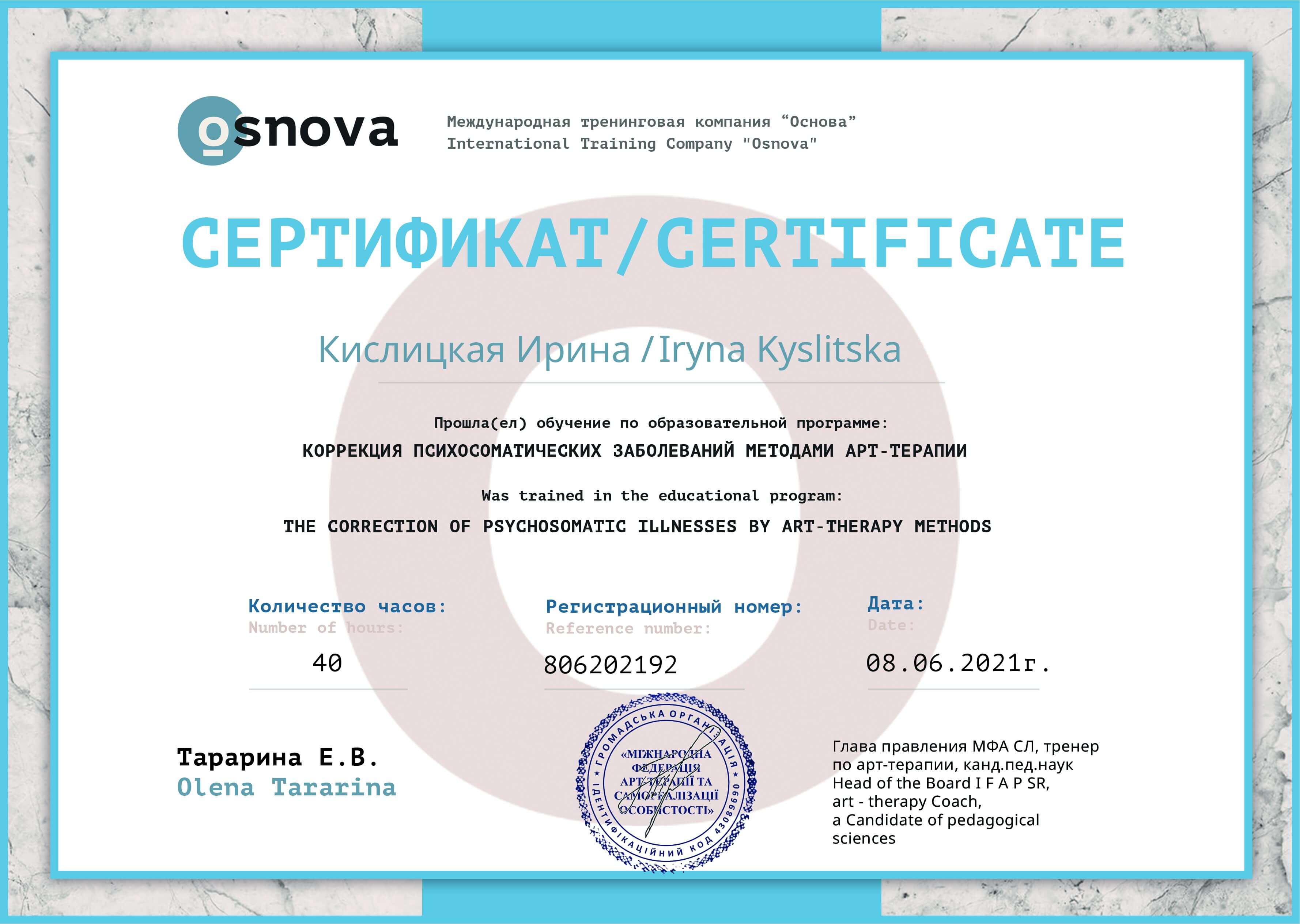 Сертифікат 4 Ірина Ки...