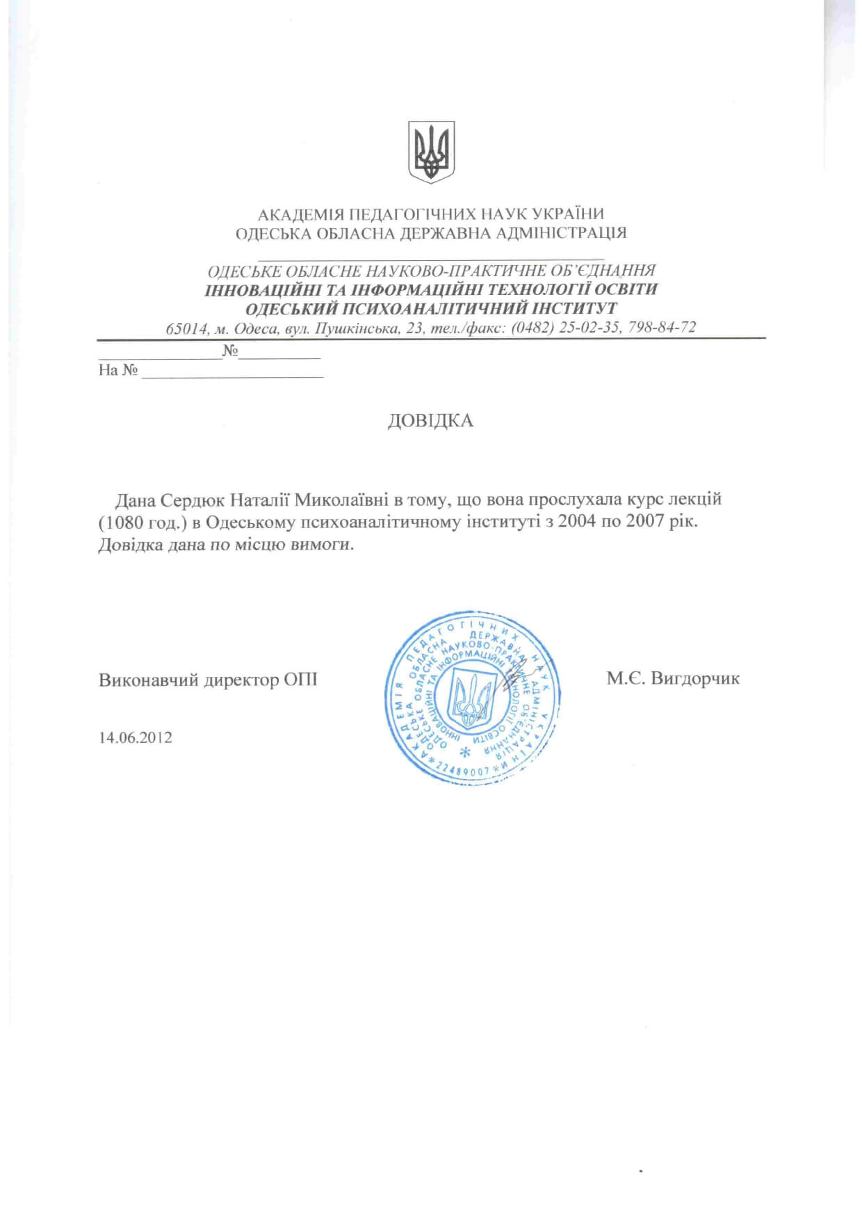 Сертифікат 2 Наталія Се...