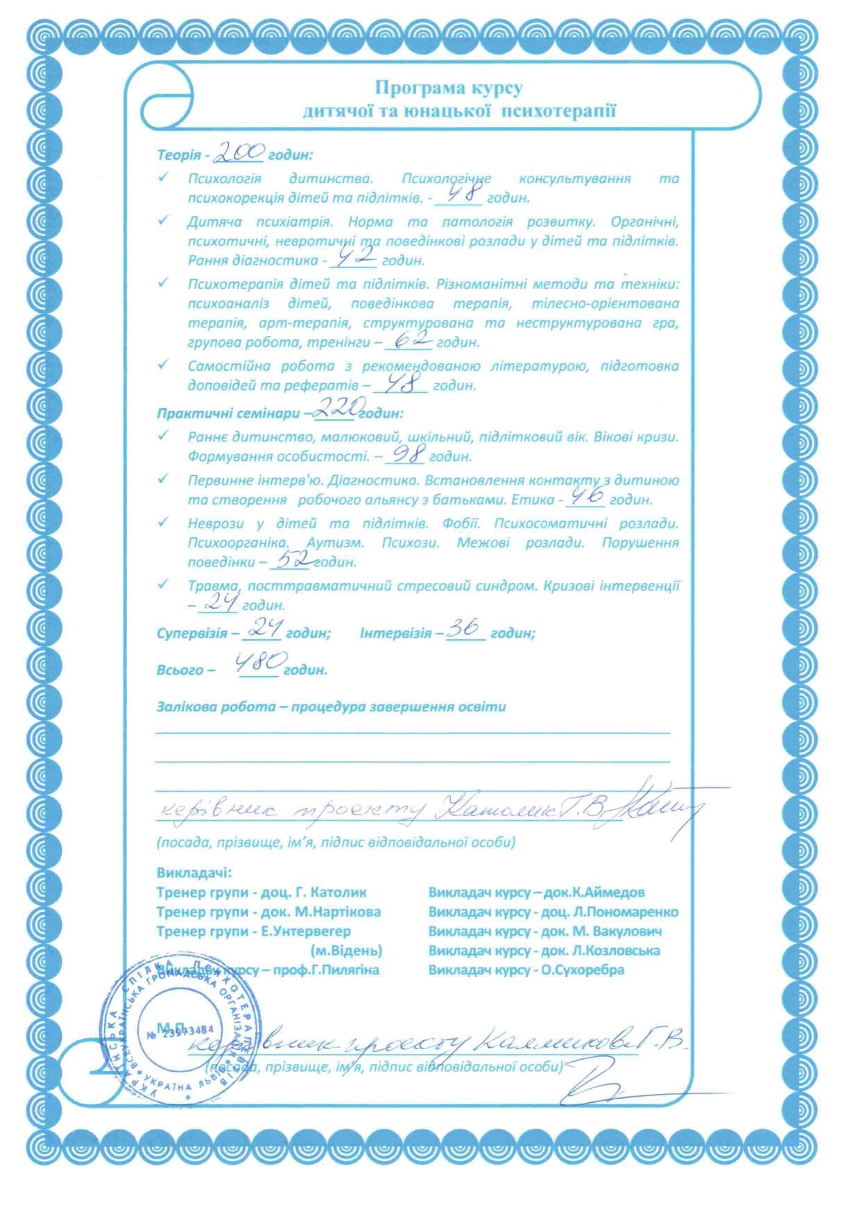 Сертифікат 3 Наталія Се...