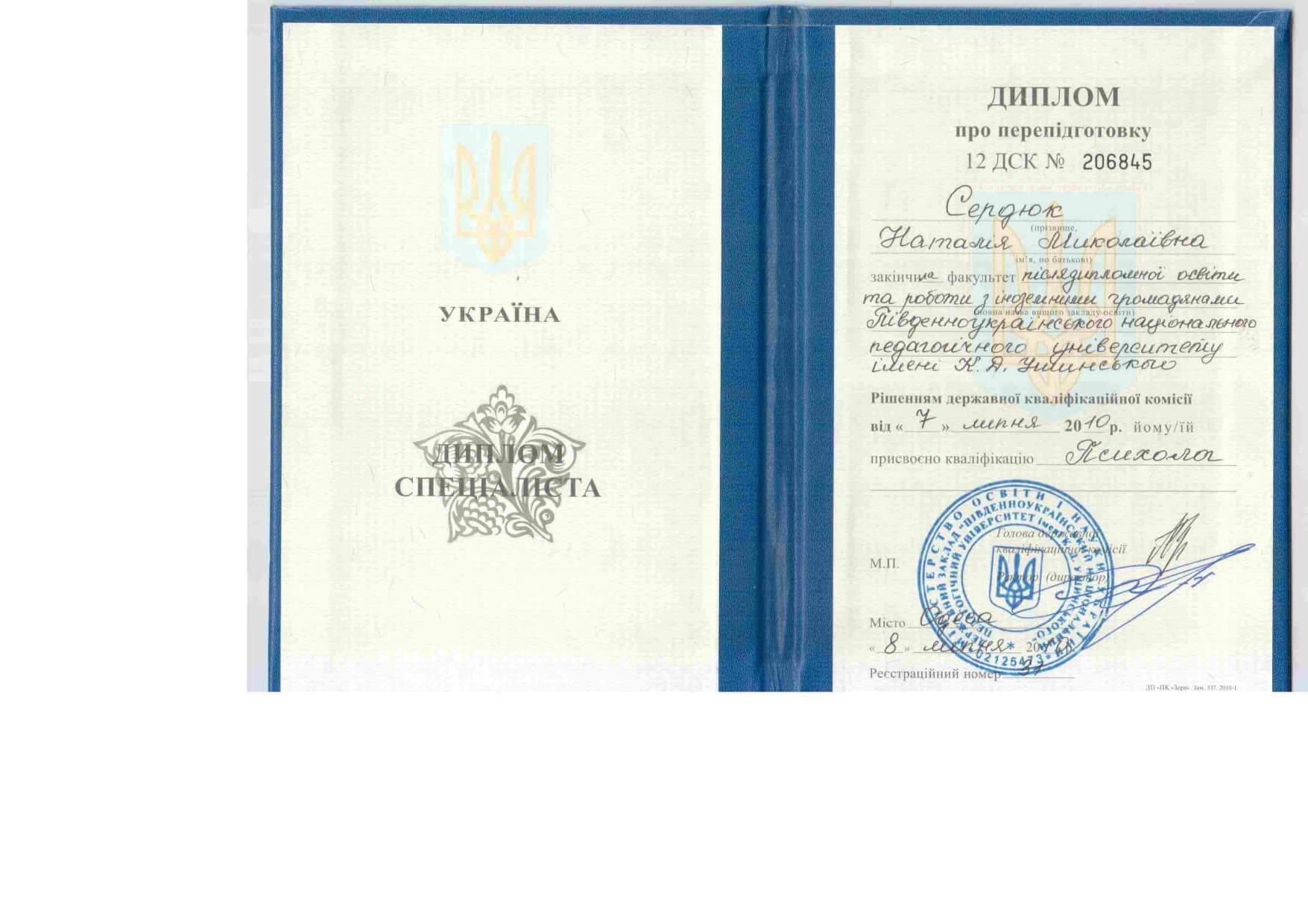 Сертифікат 1 Наталія Се...