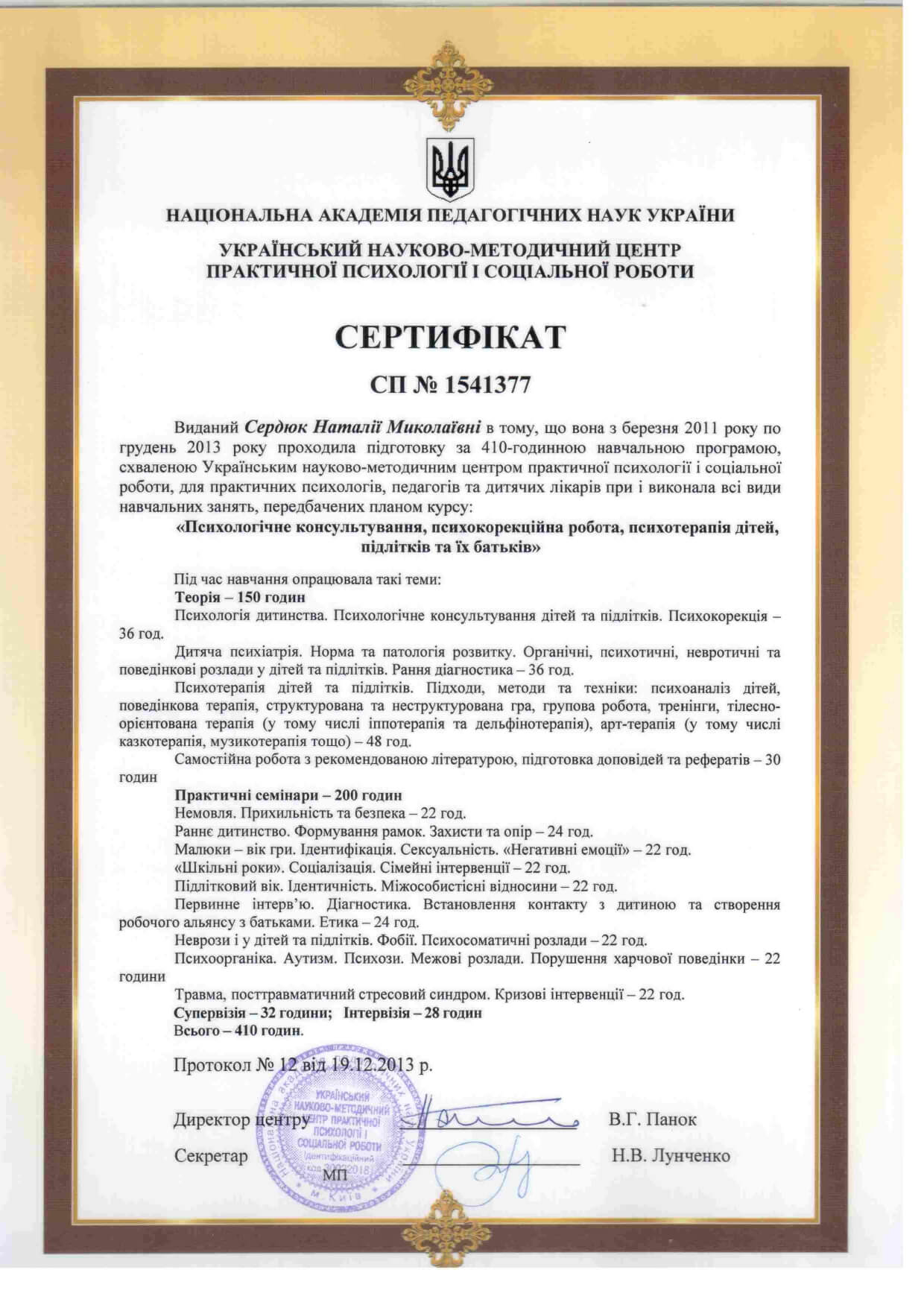 Сертифікат 4 Наталія Се...