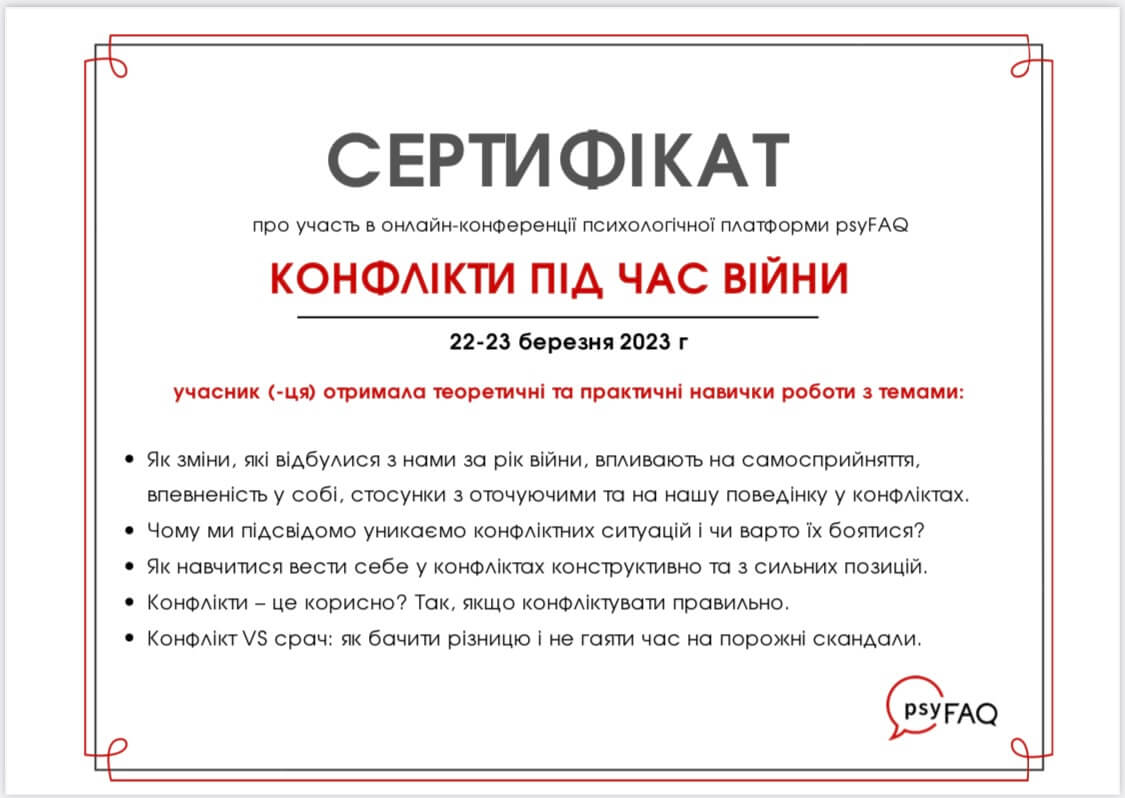 Сертификат 5 Олена Тр...