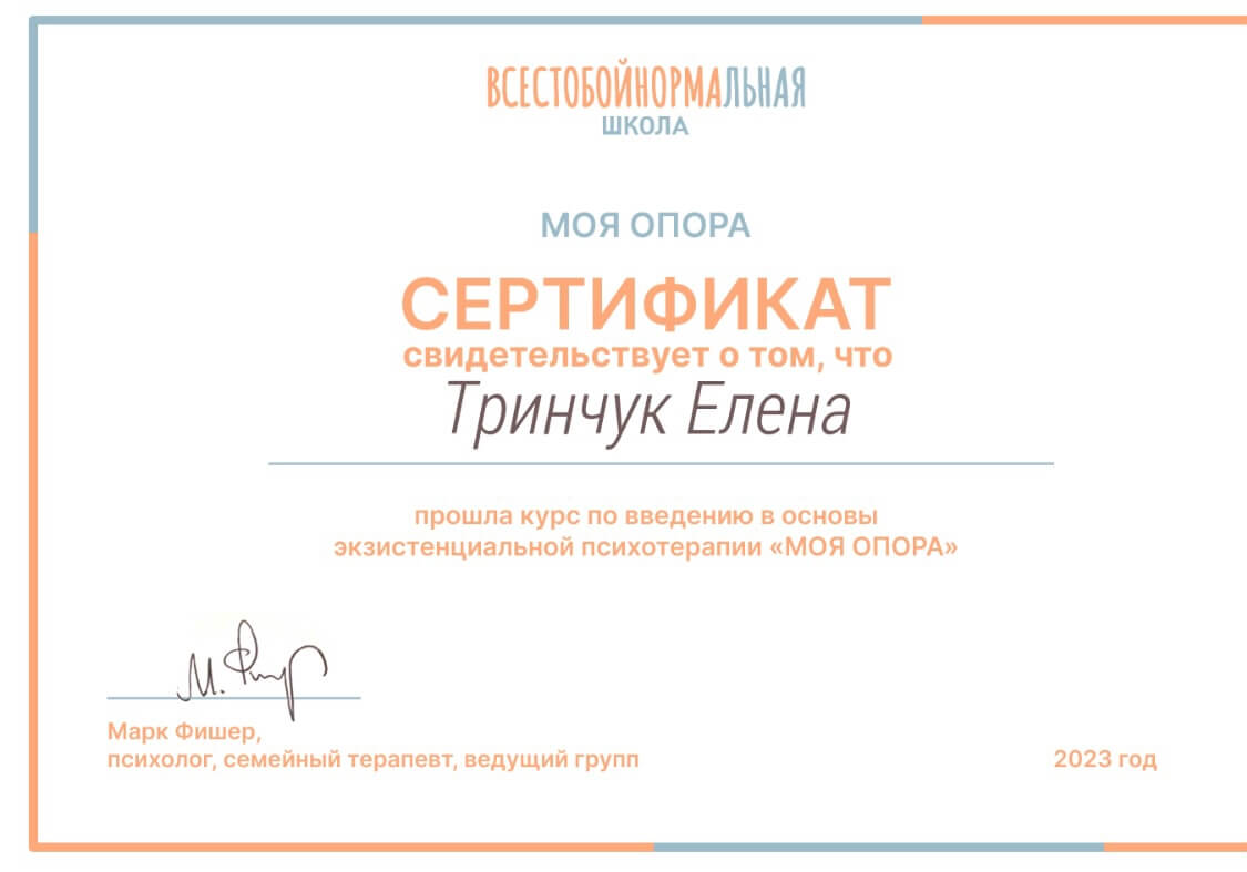 Сертификат 3 Олена Тр...