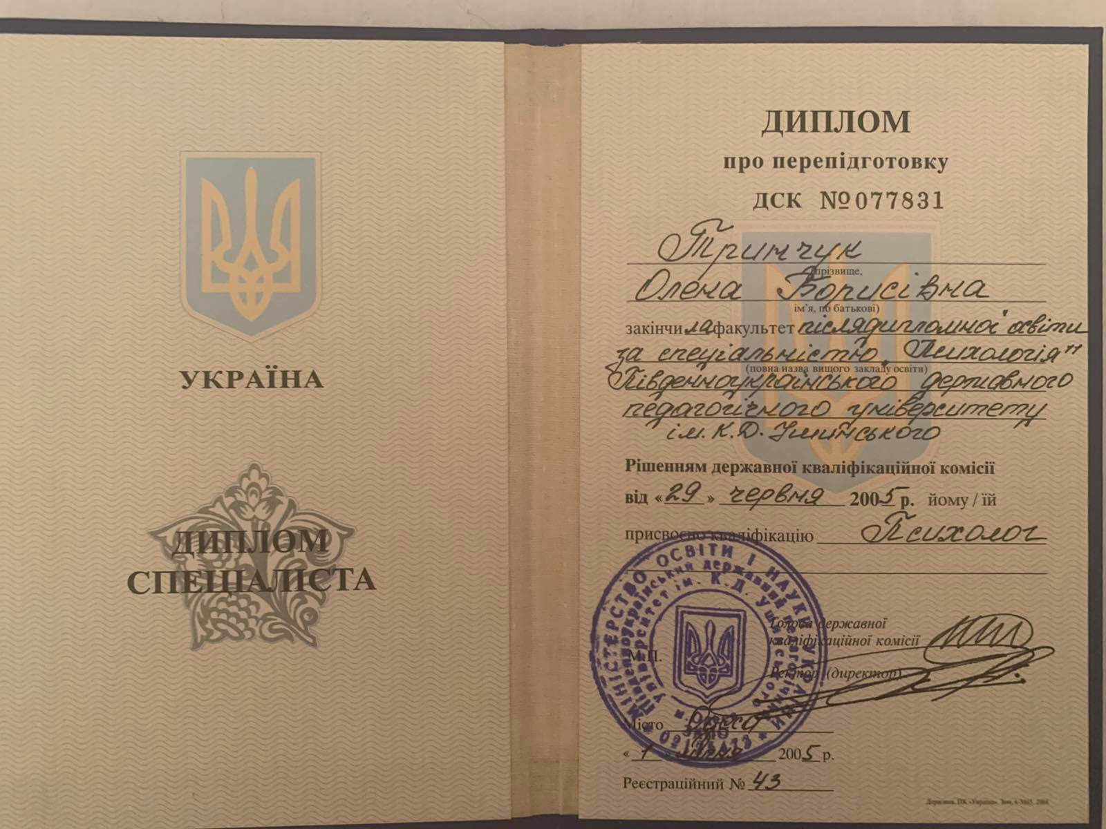 Сертификат 2 Олена Тр...