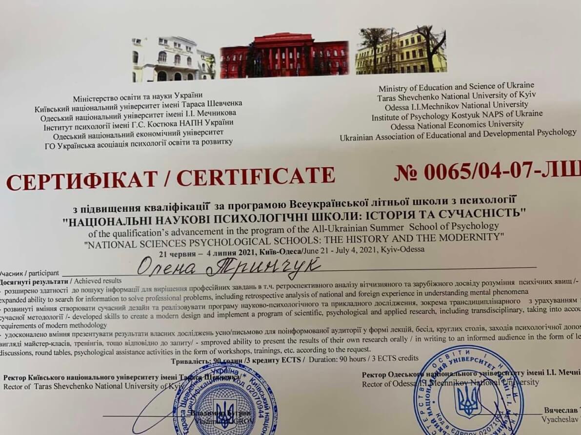 Сертификат 4 Олена Тр...