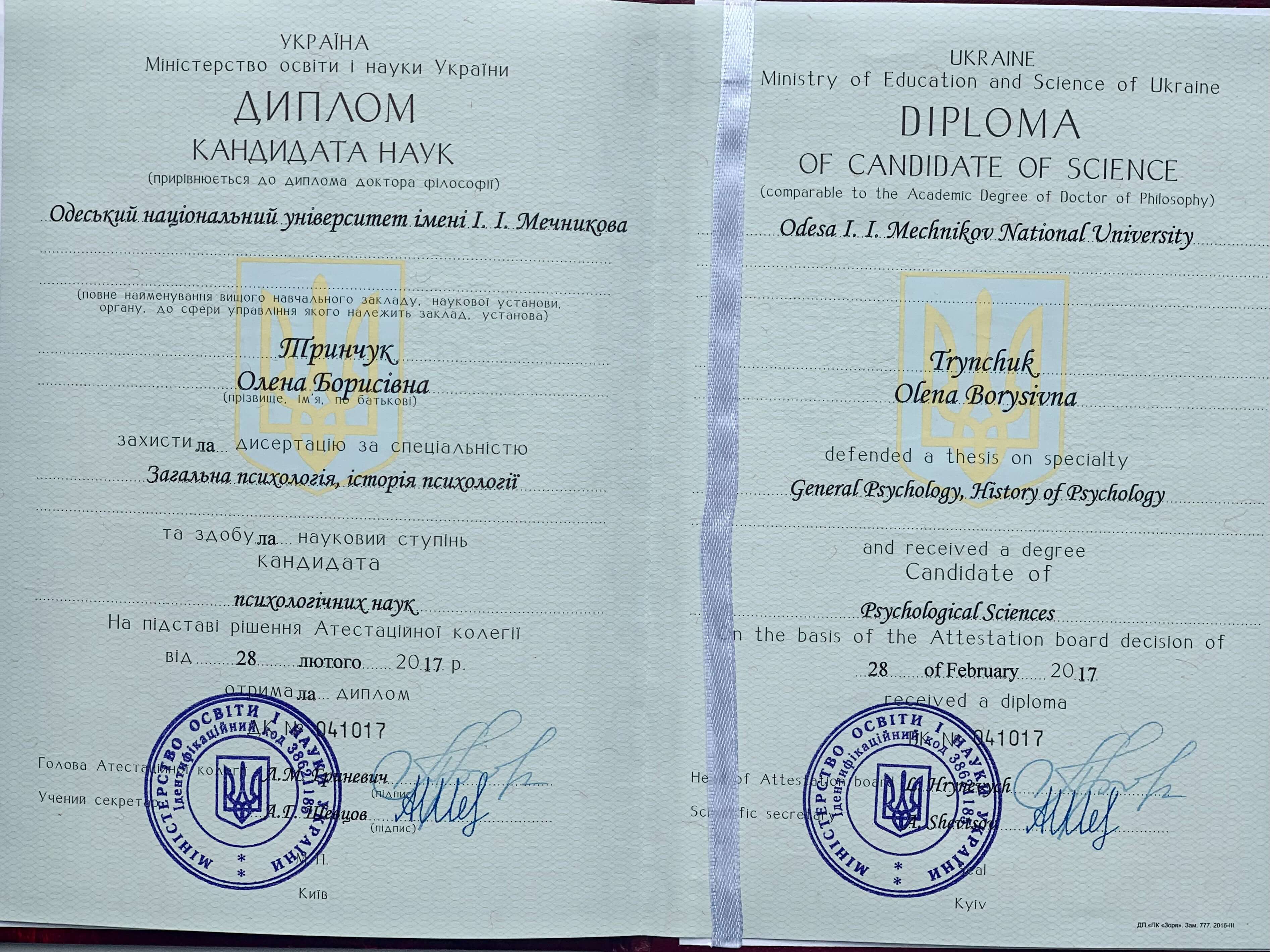 Сертификат 1 Олена Тр...