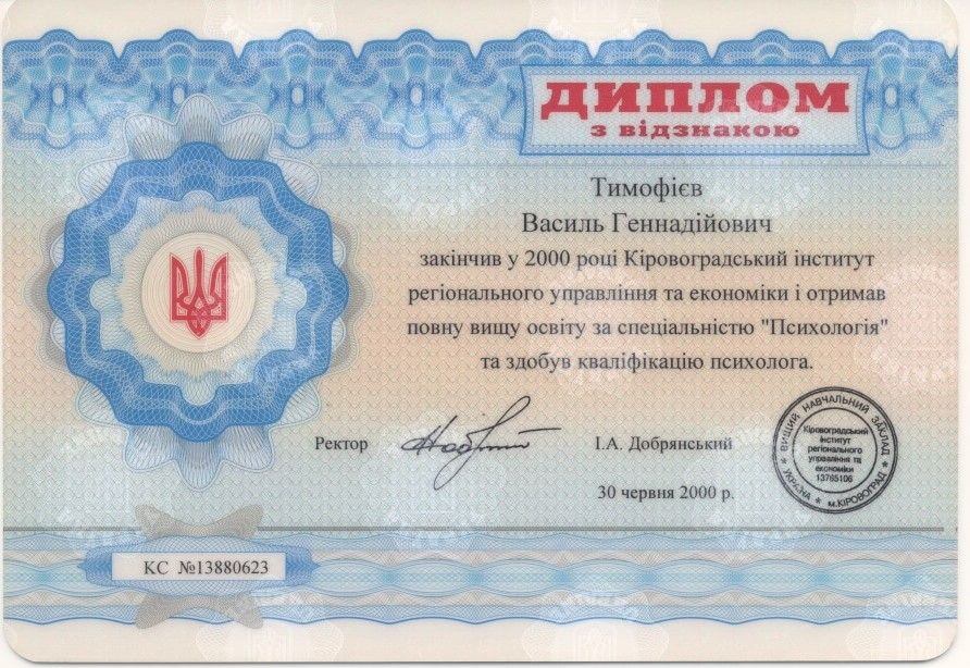 Сертифікат 1 Василь Ти...