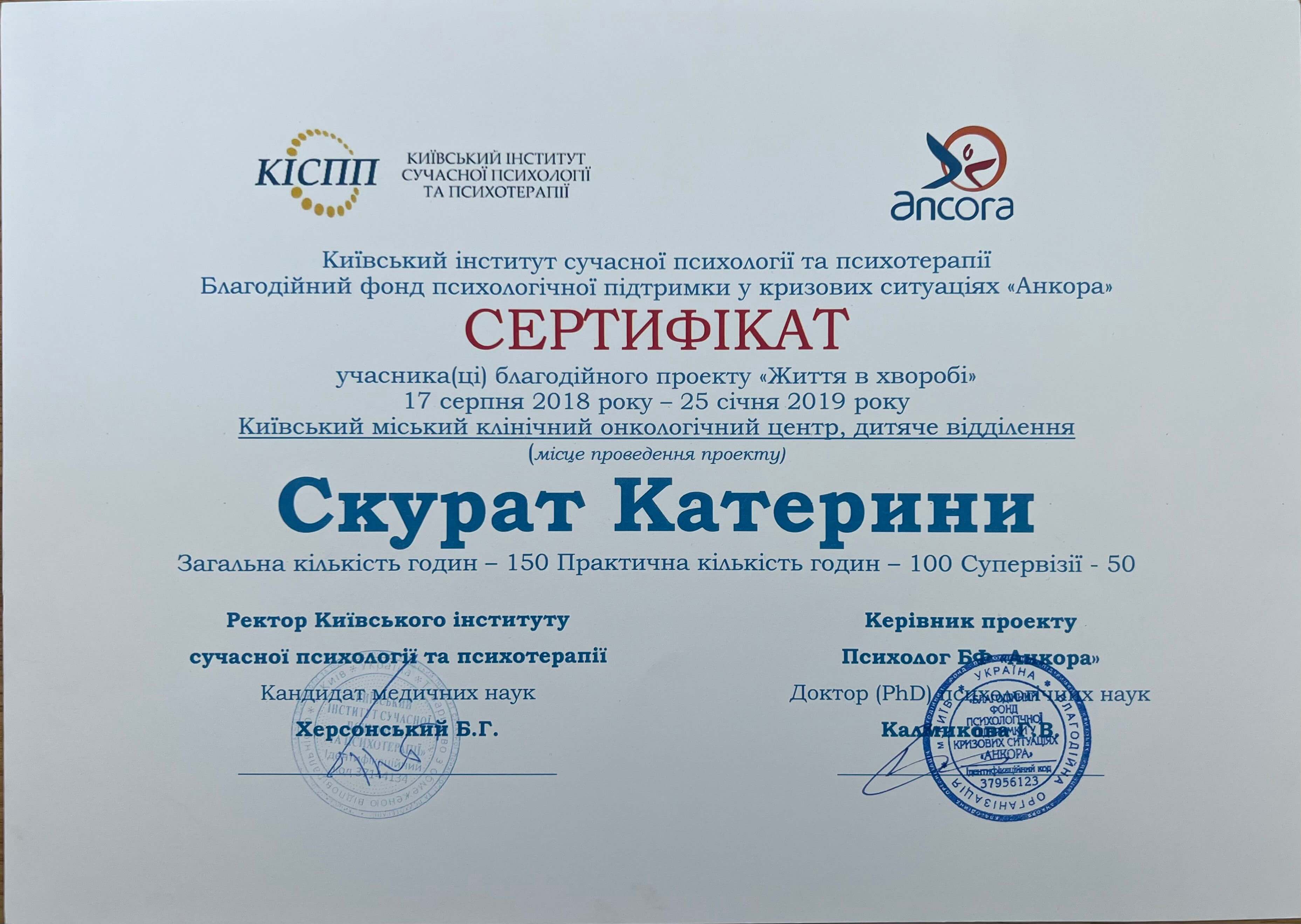 Сертифікат 5 Катя Ск...