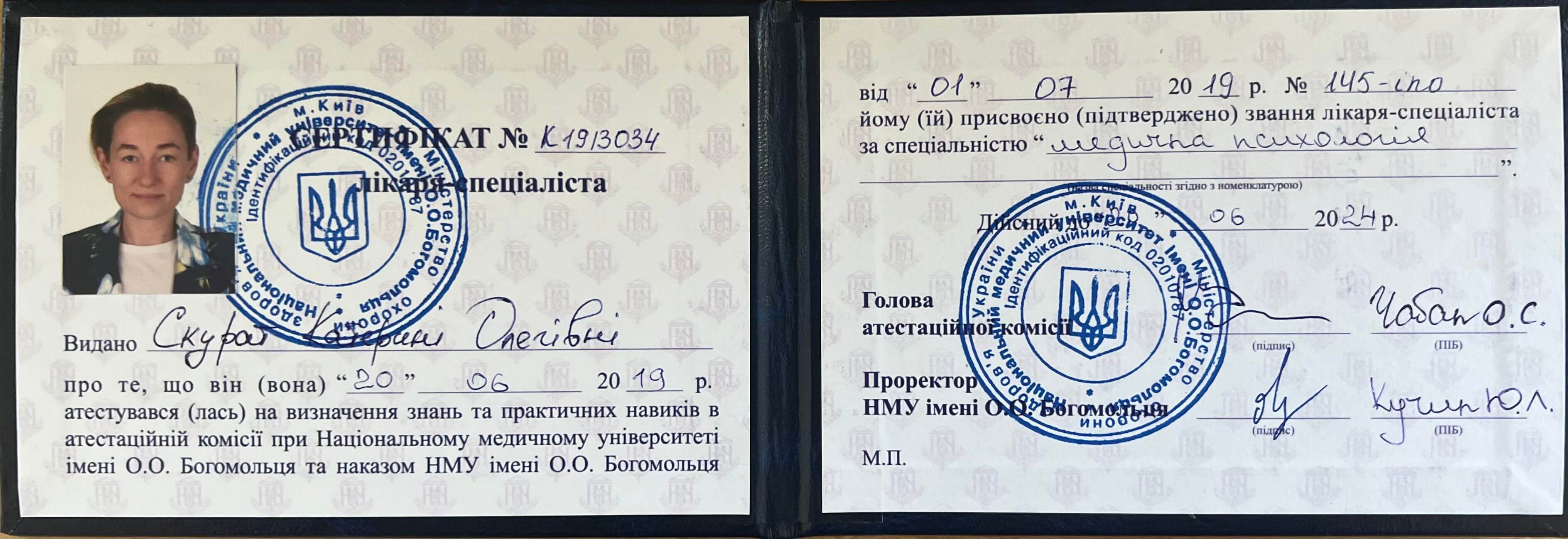 Сертифікат 1 Катя Ск...