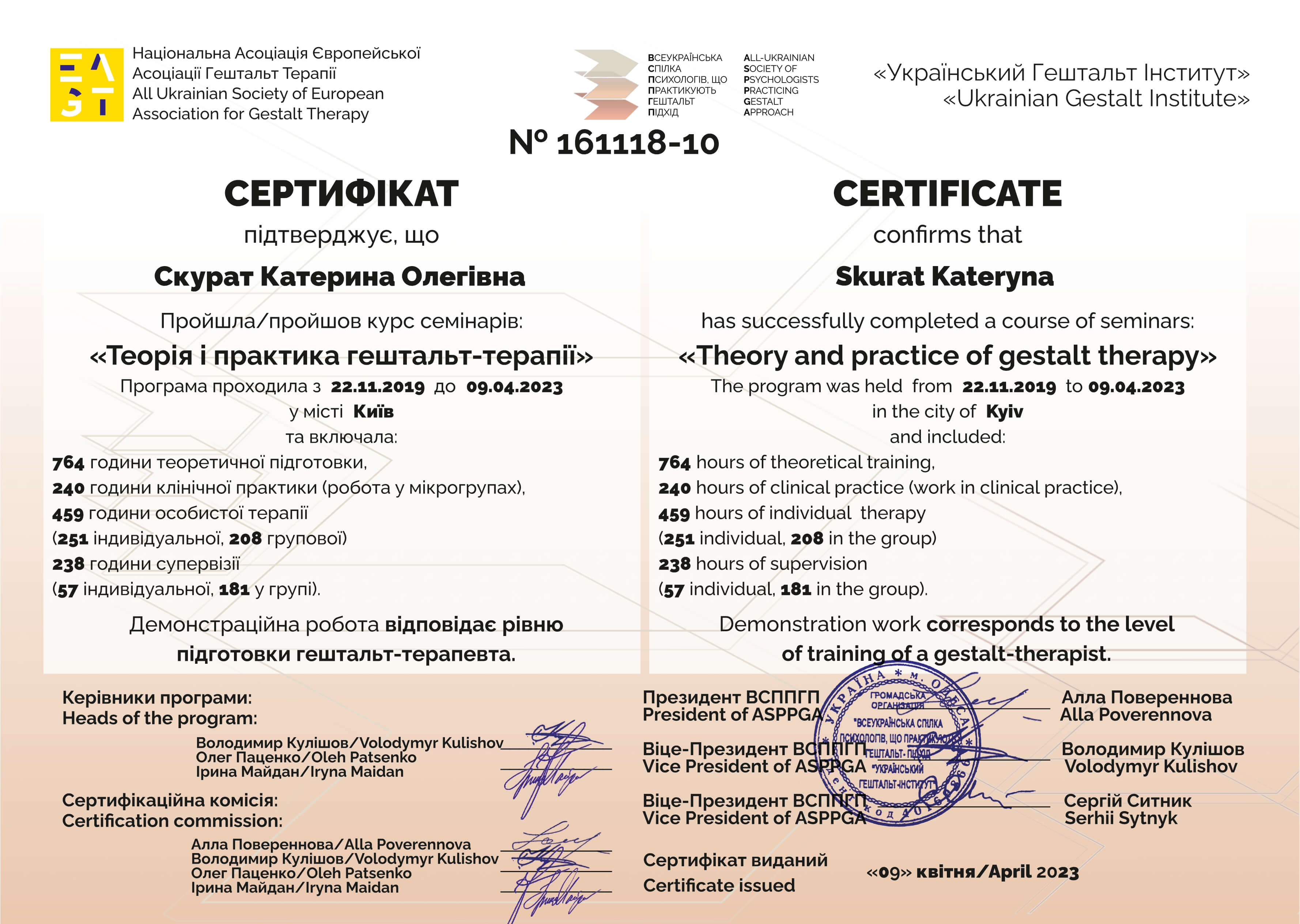 Сертифікат 2 Катя Ск...