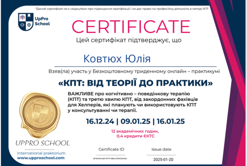 Сертифікат 1 Юлія Ко...