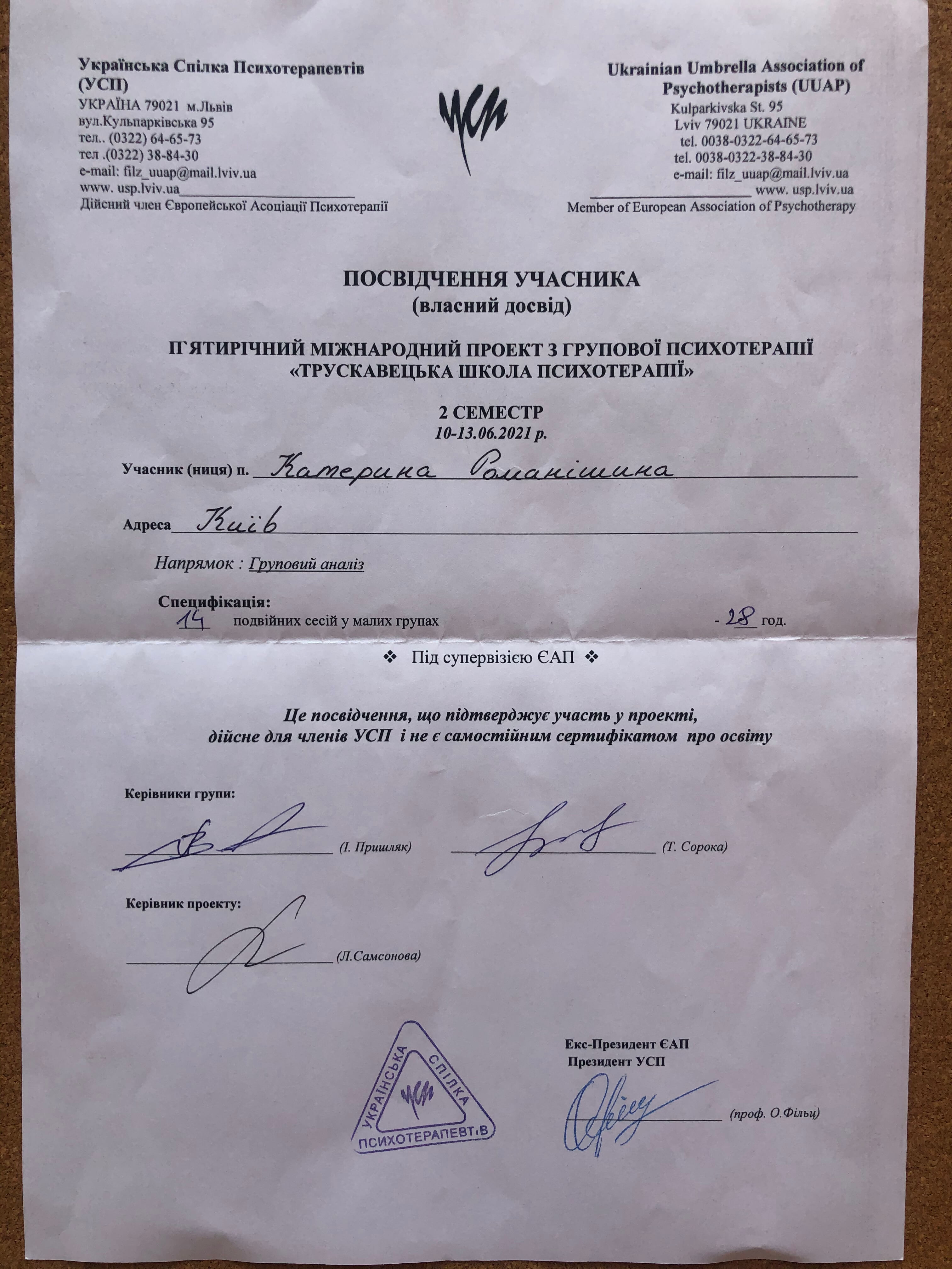 Сертифікат 5 Катерина Ро...