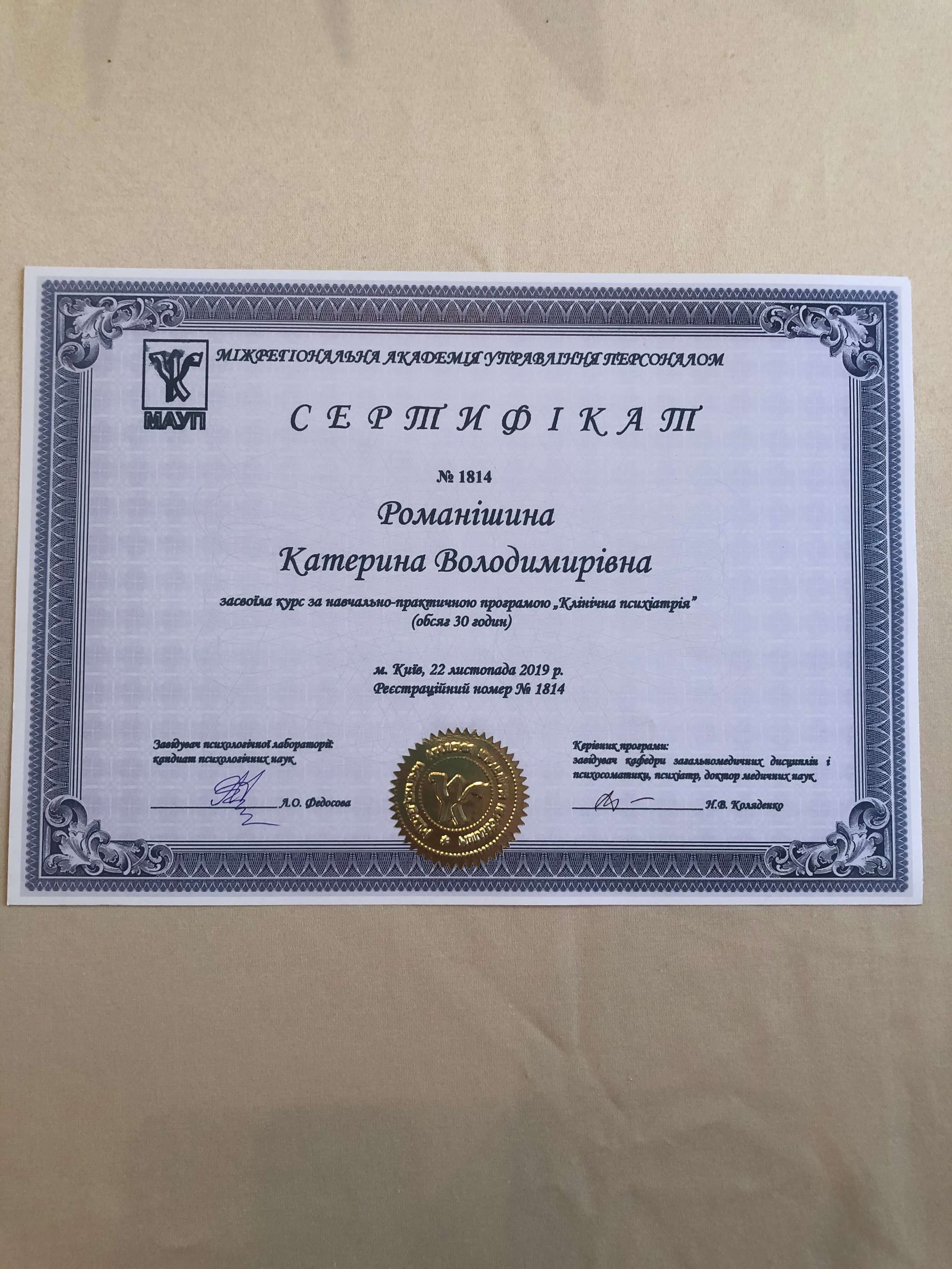 Сертифікат 4 Катерина Ро...