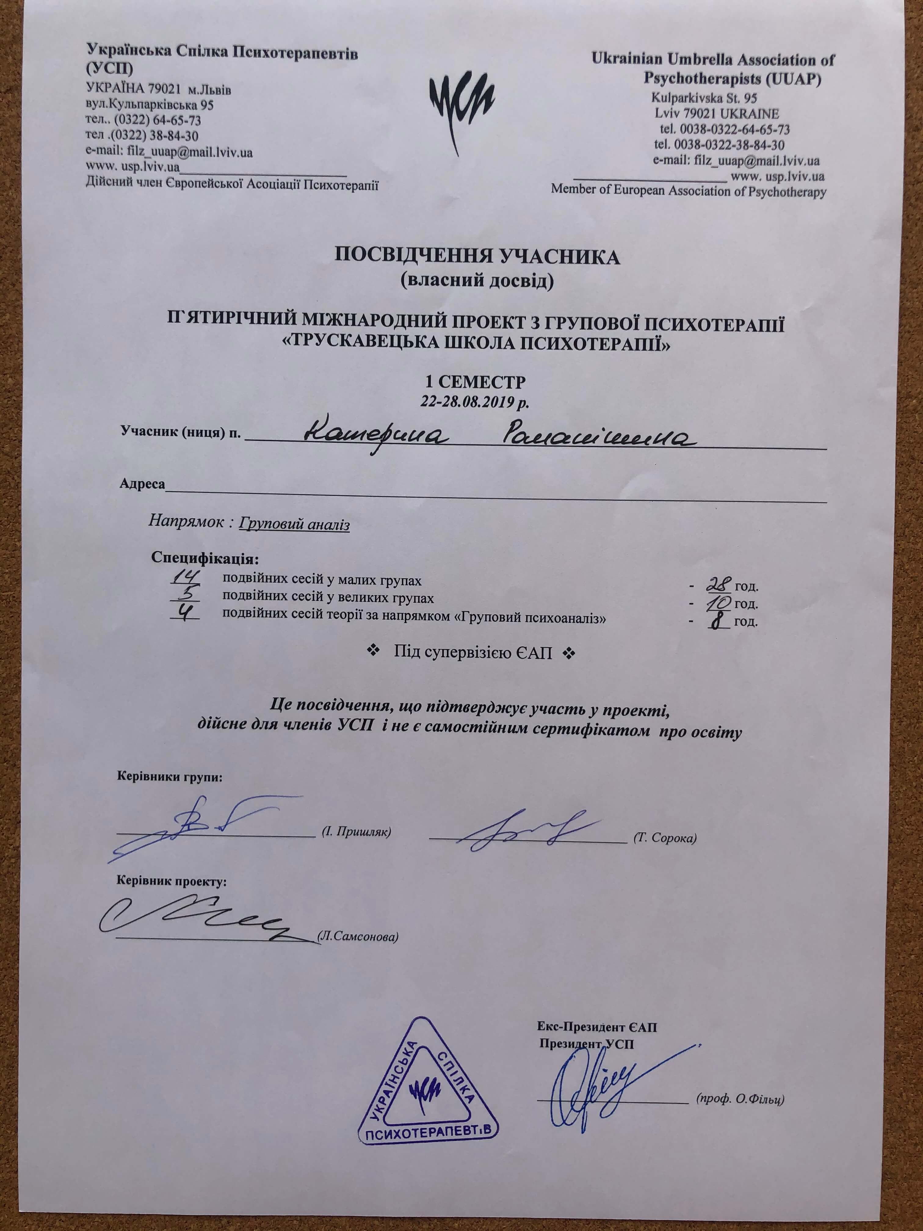 Сертифікат 2 Катерина Ро...