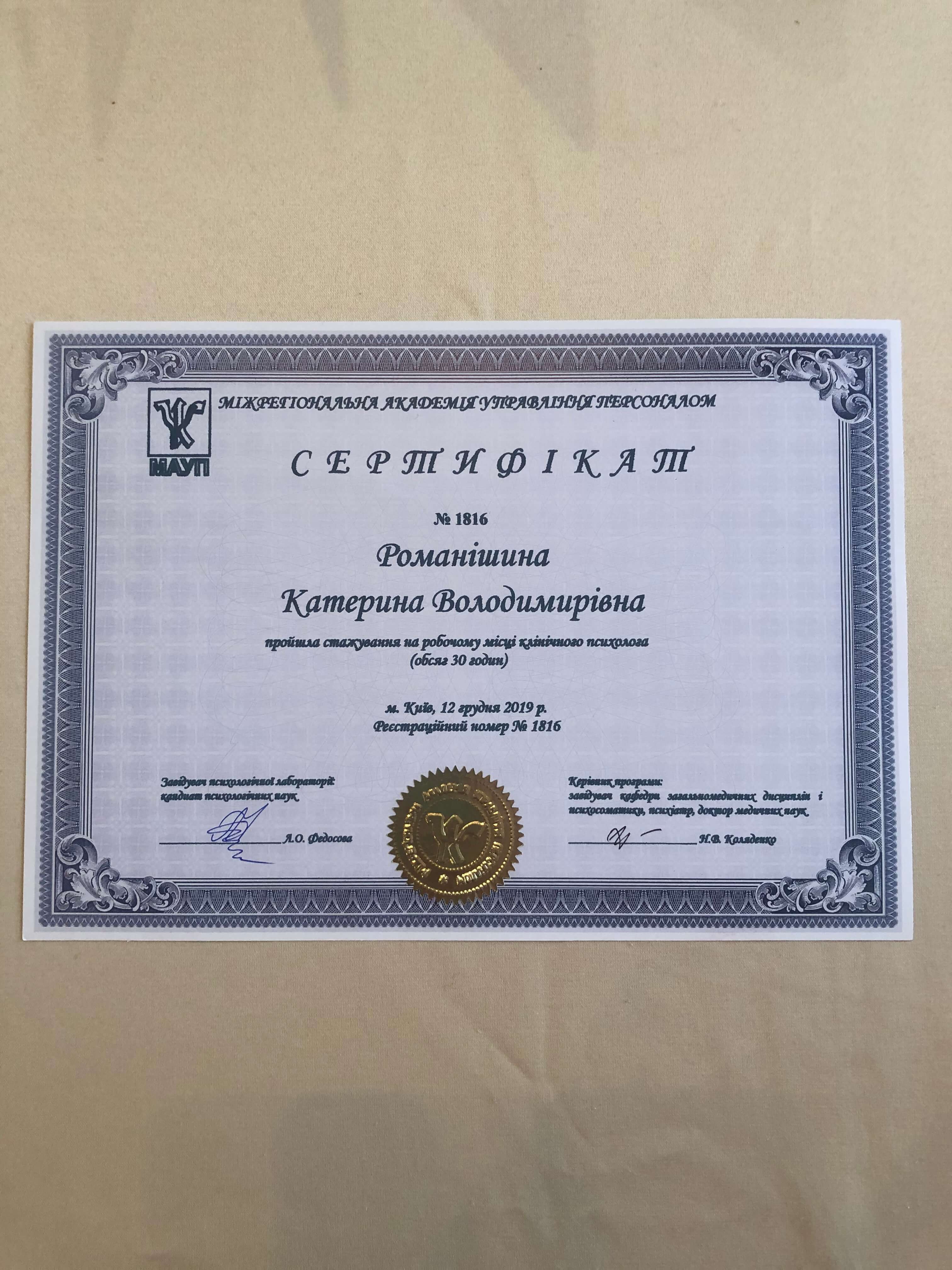 Сертифікат 3 Катерина Ро...