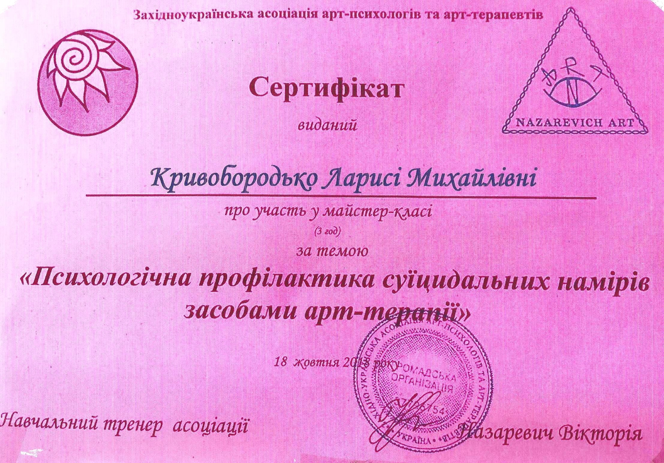 Сертифікат 1 Лариса Кр...