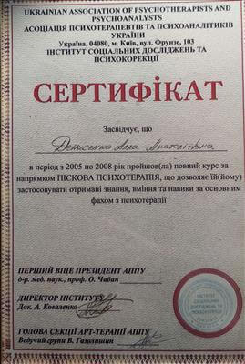 Сертифікат 3 Алла Де...