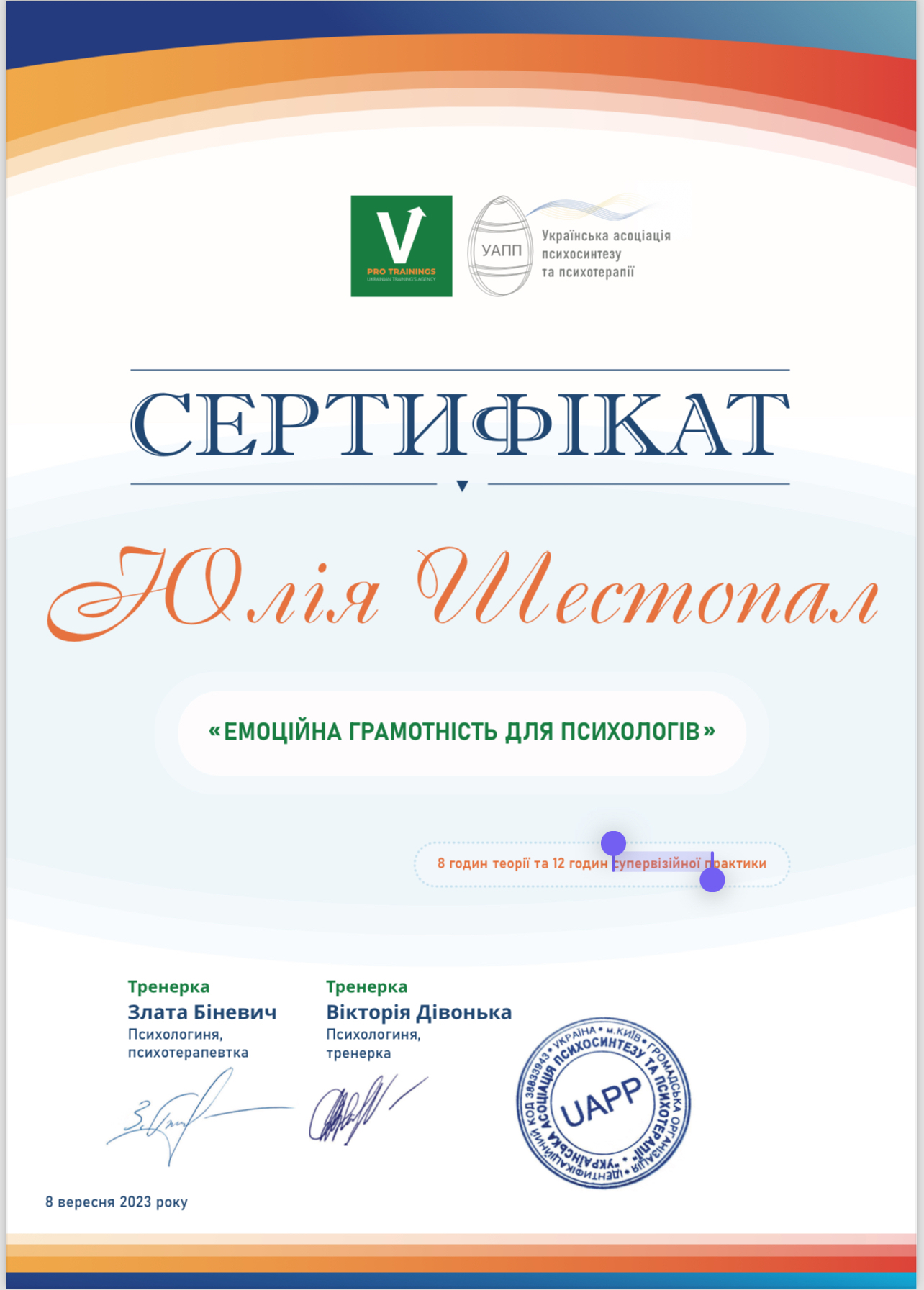 Сертифікат 3 Юлія  Ше...