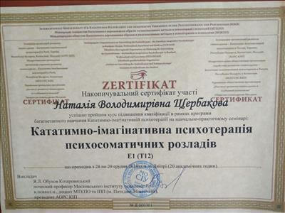 Сертифікат 5 Щербакова На...