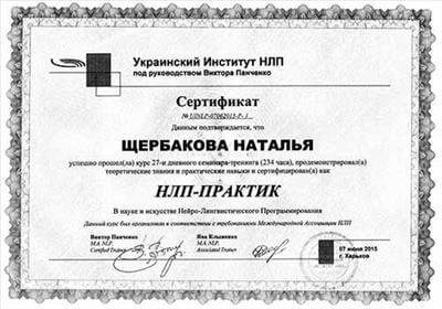 Сертифікат 2 Щербакова На...