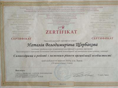 Сертифікат 3 Щербакова На...