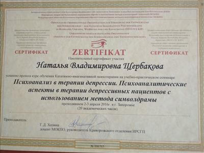Сертифікат 4 Щербакова На...