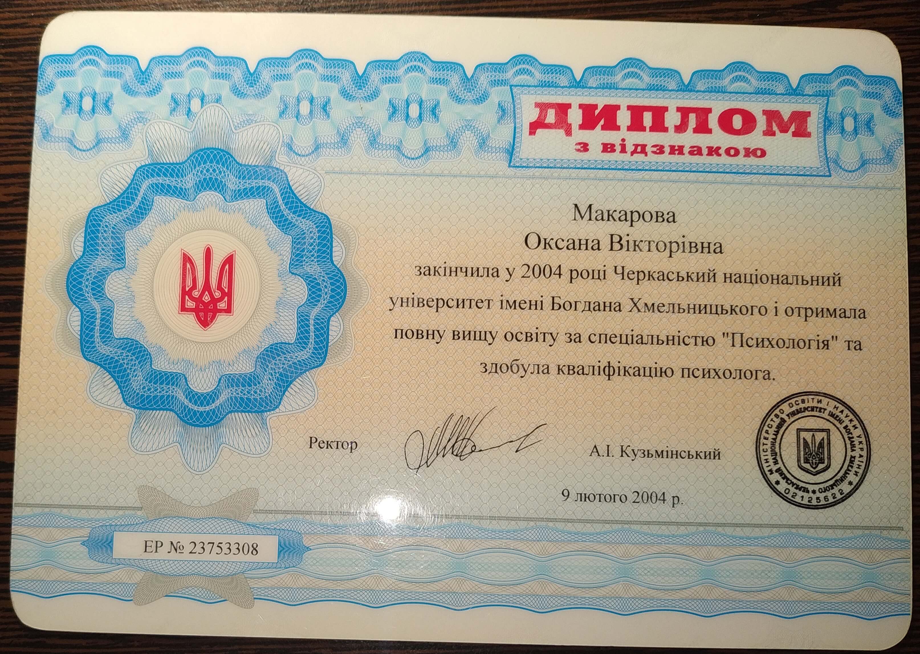 Сертификат 1 Оксана Ко...