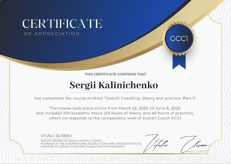 Сертификат 1 Сергей  Ка...