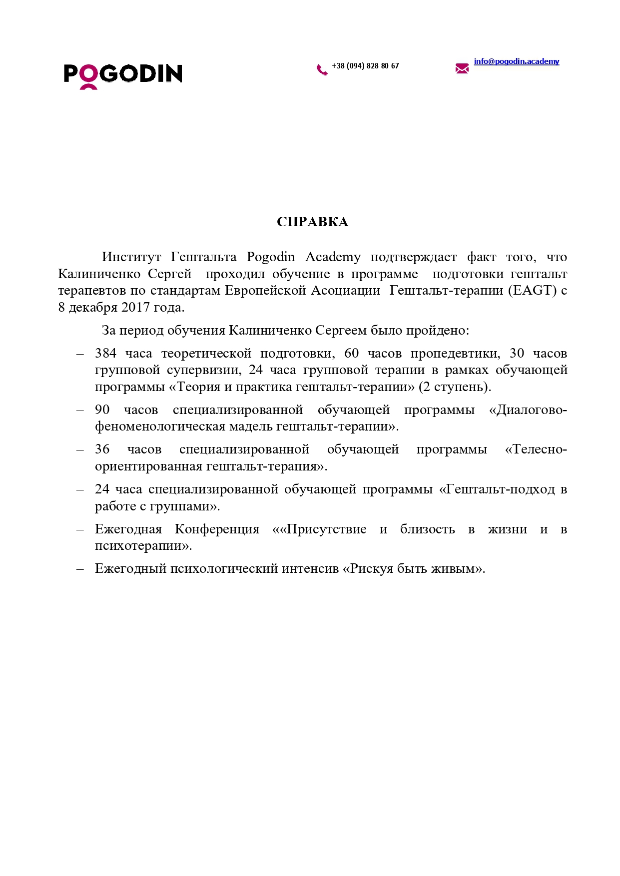 Сертификат 2 Сергей  Ка...