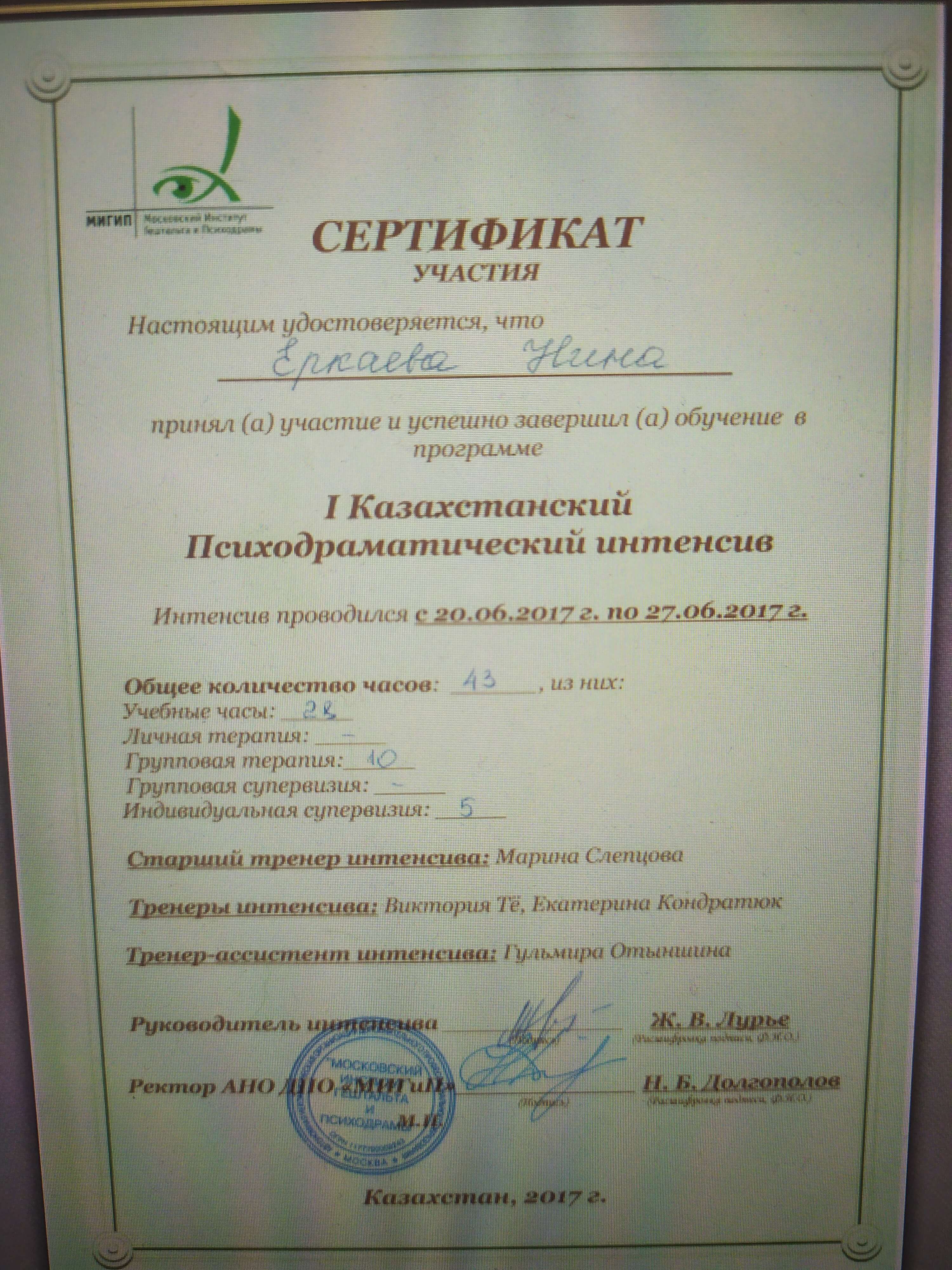 Сертифікат 5 Ніна Ер...