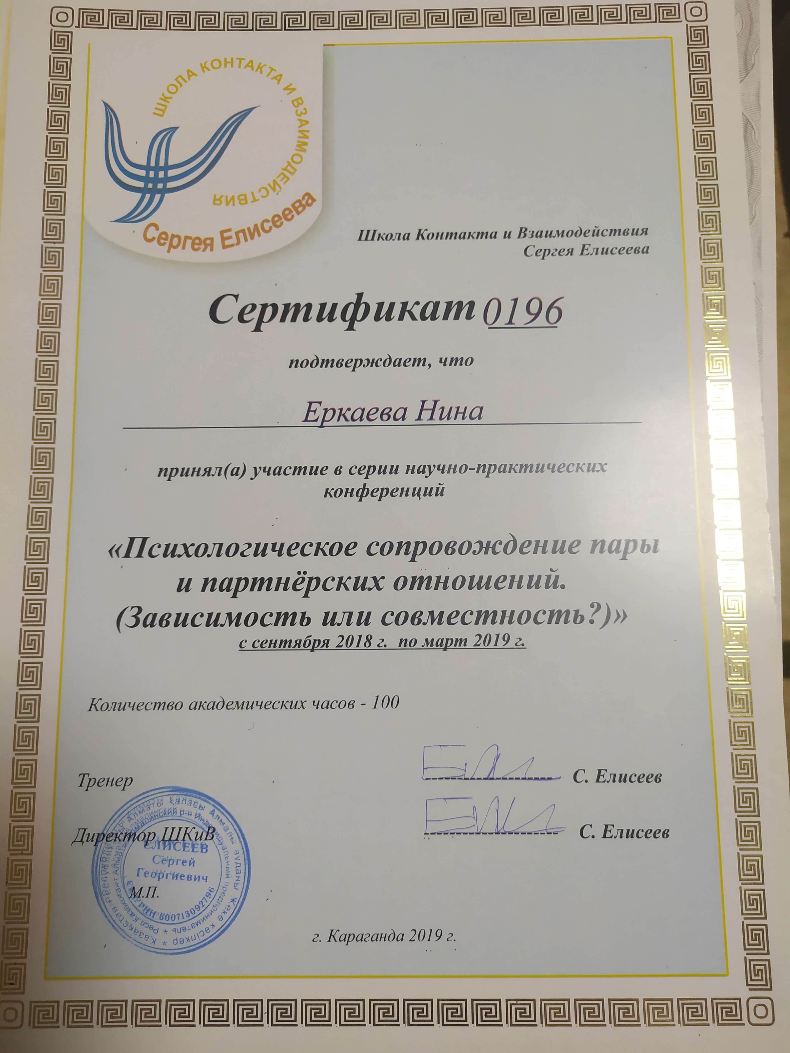 Сертифікат 3 Ніна Ер...