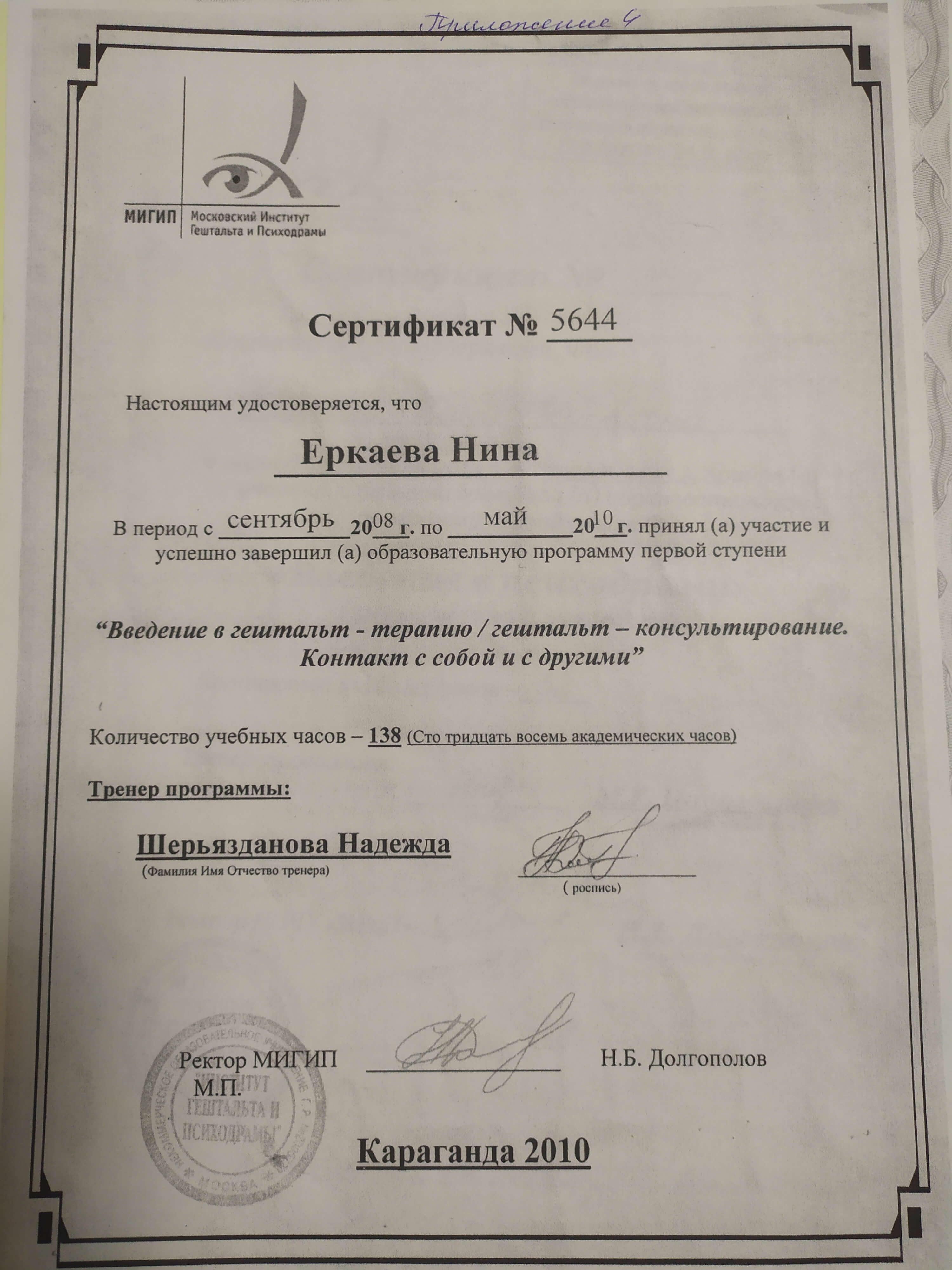 Сертифікат 2 Ніна Ер...