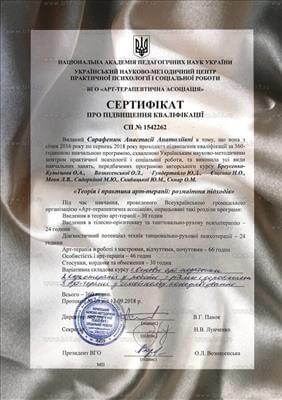 Сертифікат 3 Анастасія Са...