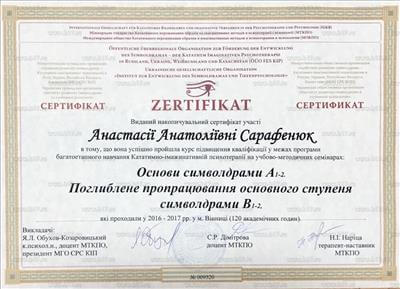 Сертифікат 5 Анастасія Са...