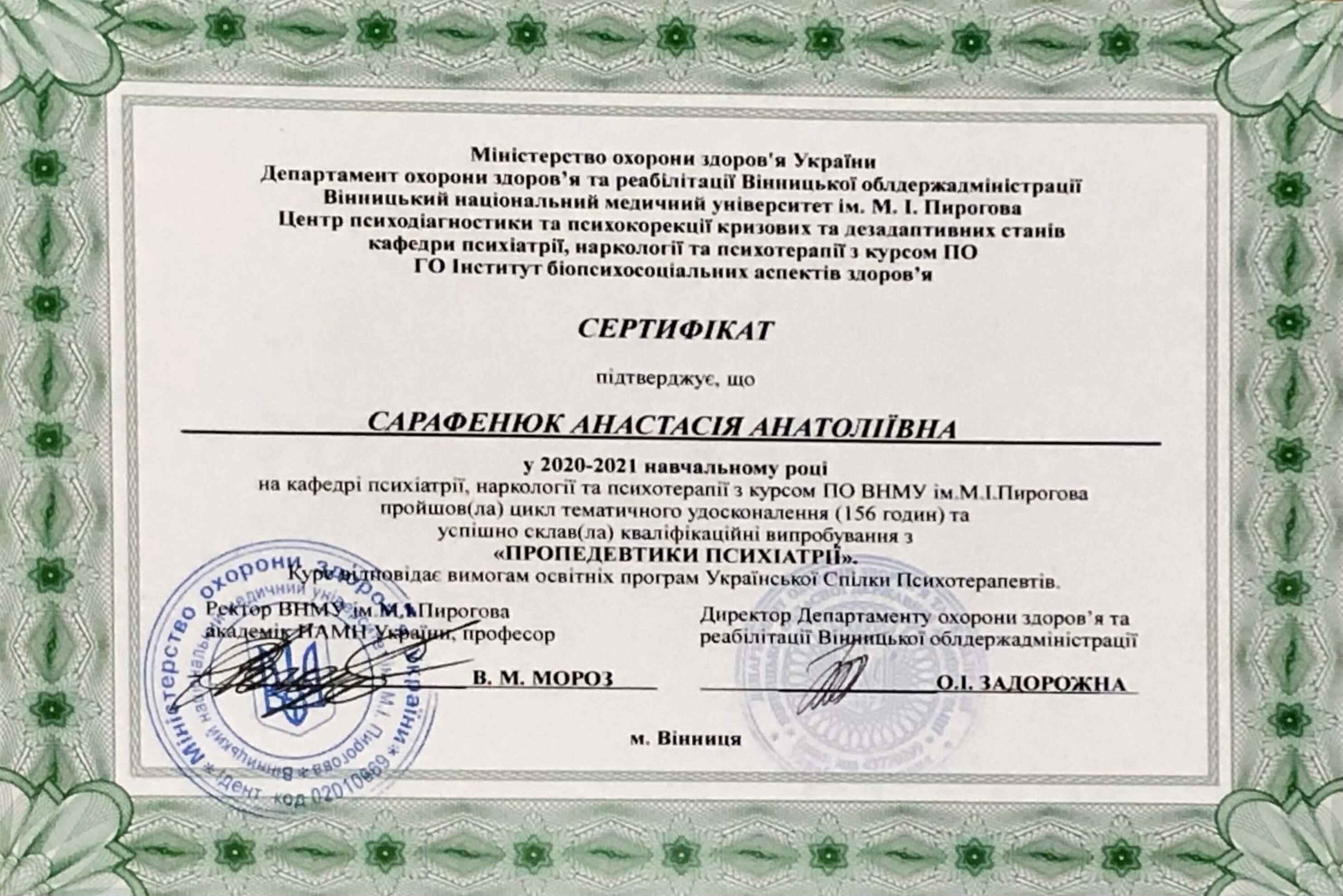 Сертифікат 4 Анастасія Са...