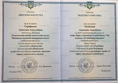Сертифікат 1 Анастасія Са...