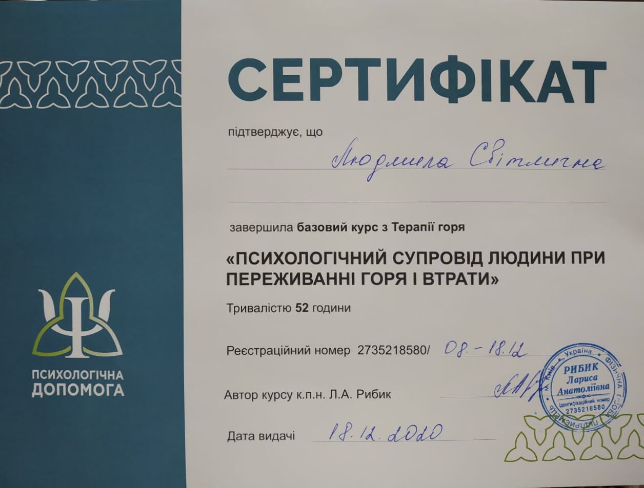 Сертификат 5 Людмила  Св...