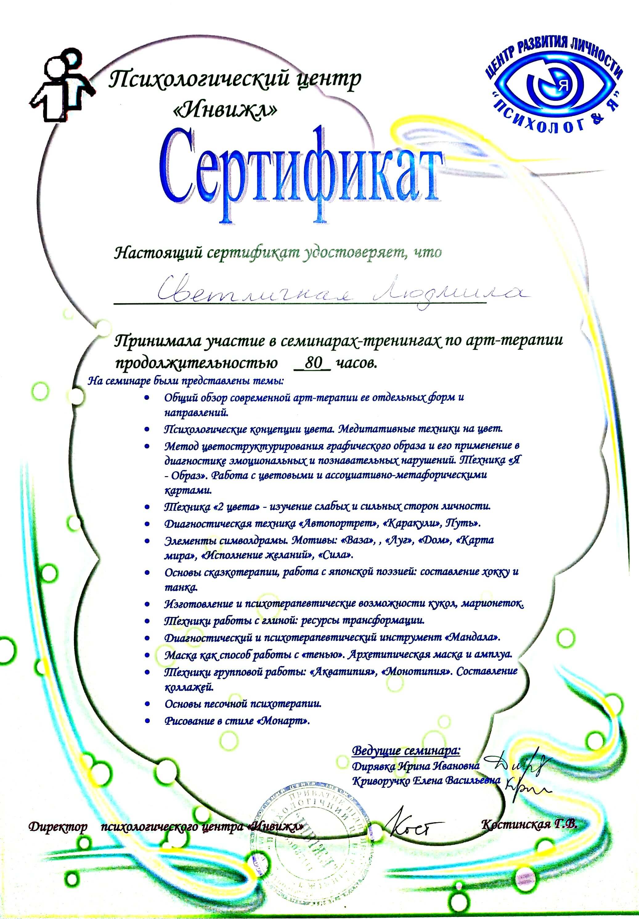 Сертификат 4 Людмила  Св...