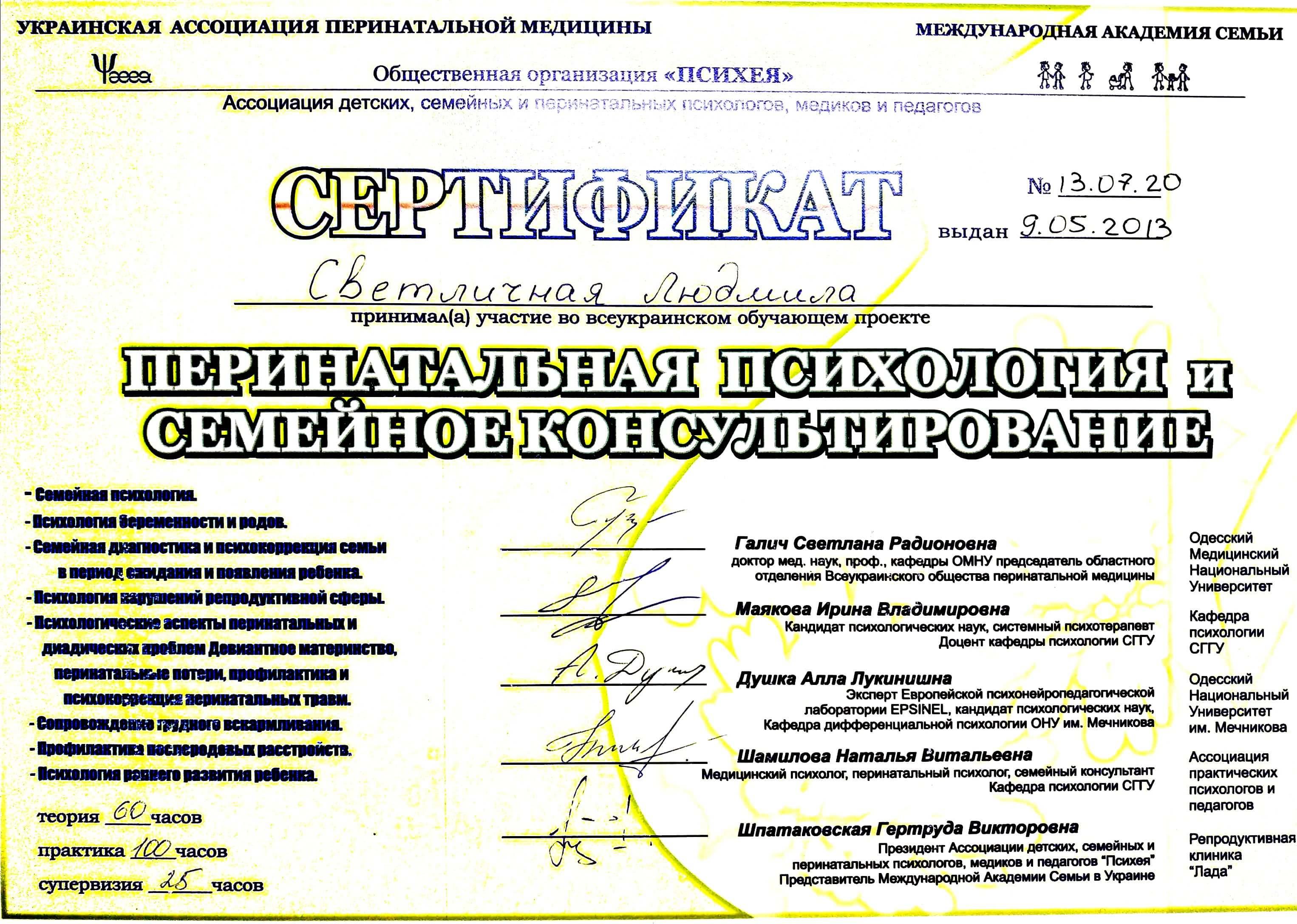 Сертификат 2 Людмила  Св...