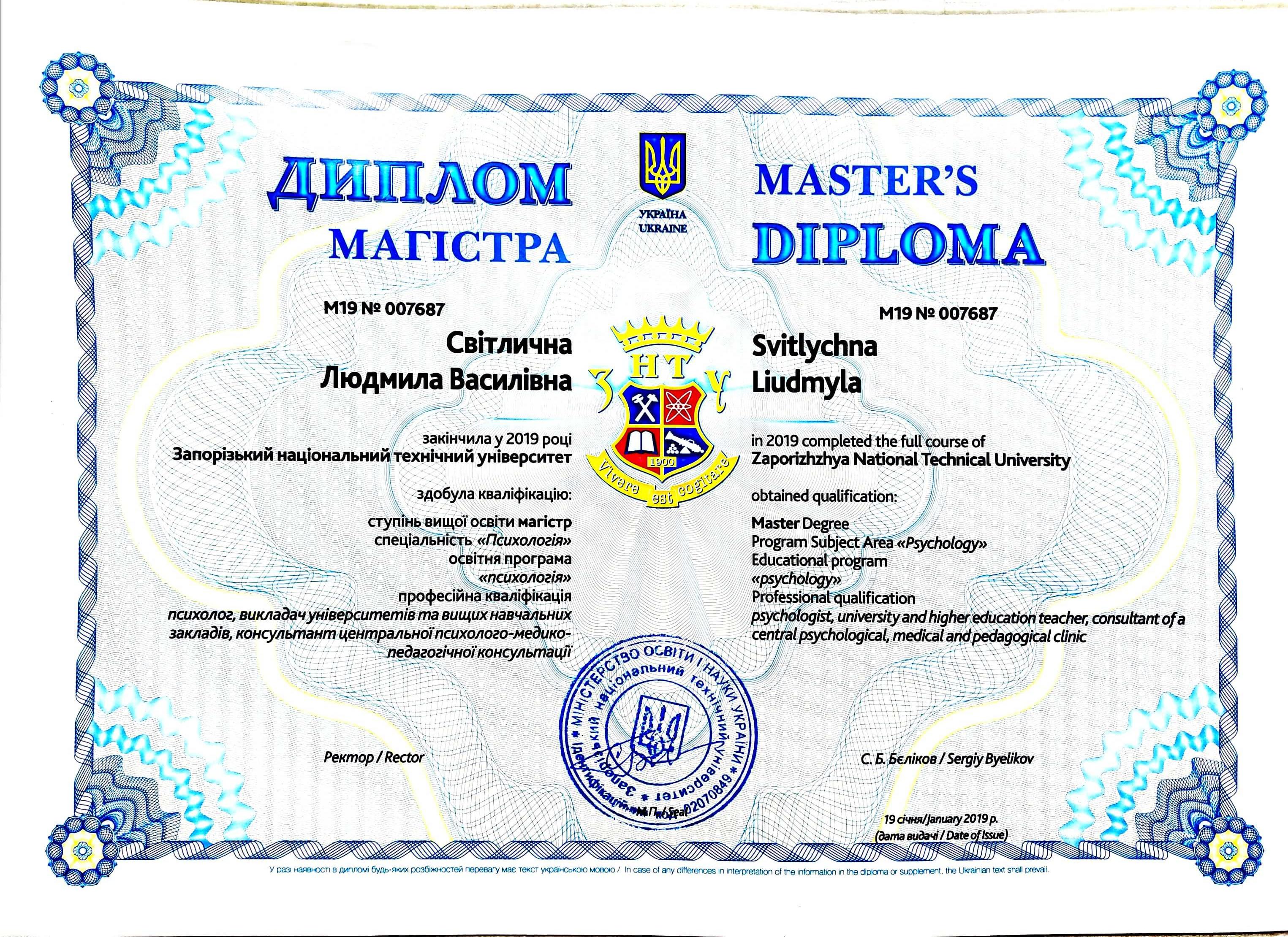 Сертификат 1 Людмила  Св...